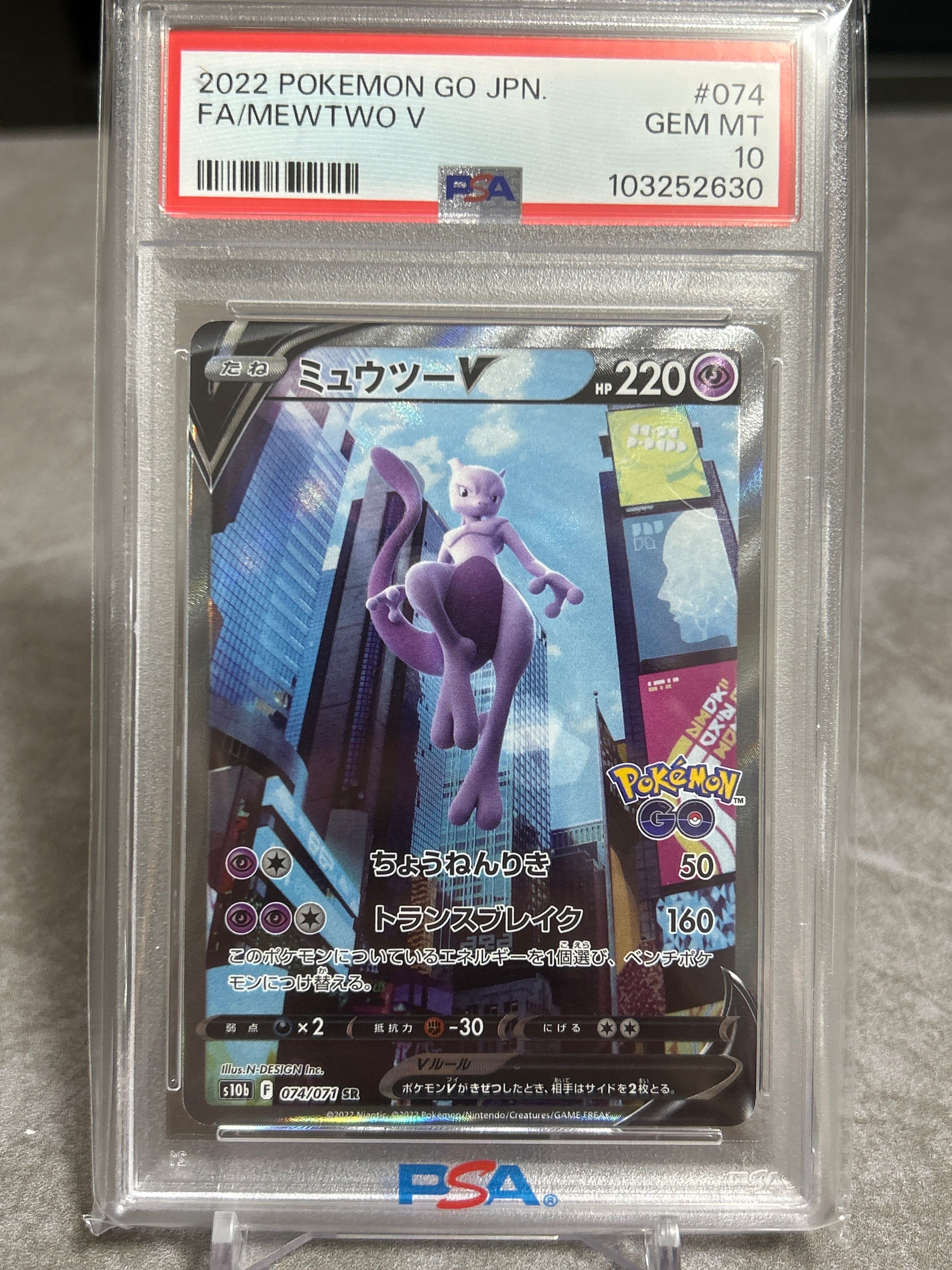 ミュウツーV SR: SA[S10b 074/071](強化拡張パック「Pokemon GO」)