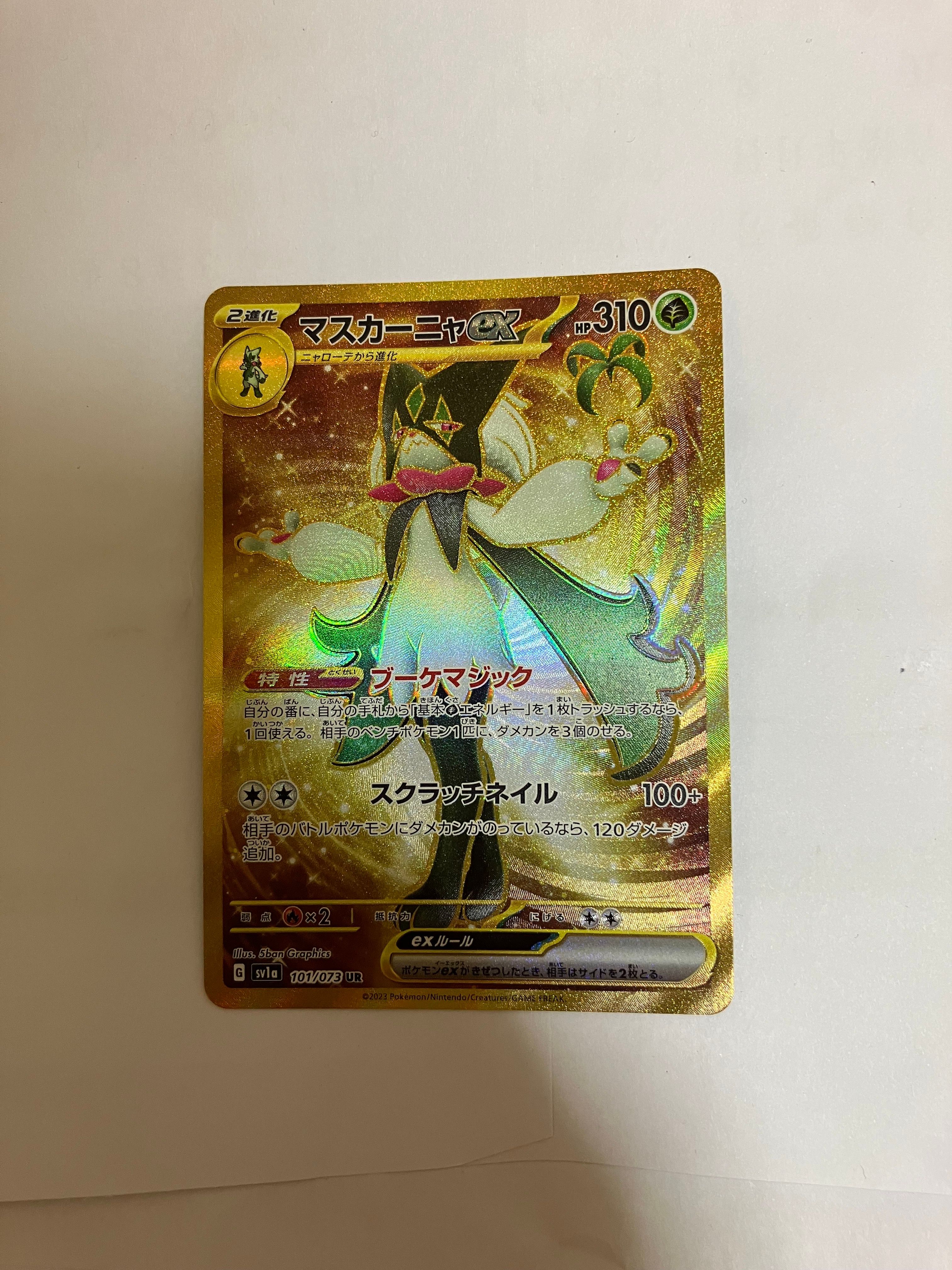 マスカーニャex UR[SV1a 101/073](スカーレット&バイオレット 拡張パック「トリプレットビート」)