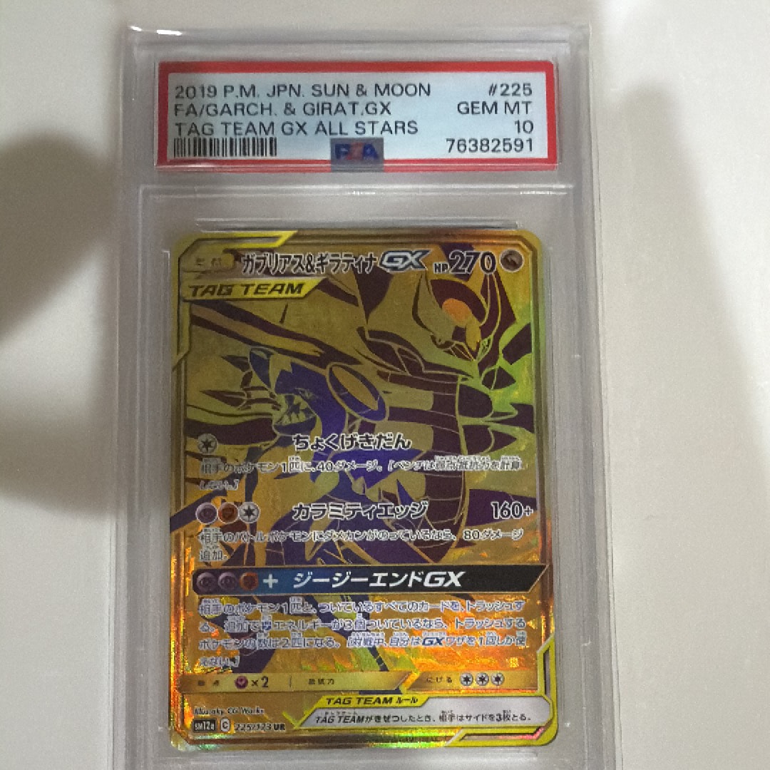 ガブリアス&ギラティナGX UR[SM12a 225/173](ハイクラスパック「TAG TEAM GX タッグオールスターズ」)