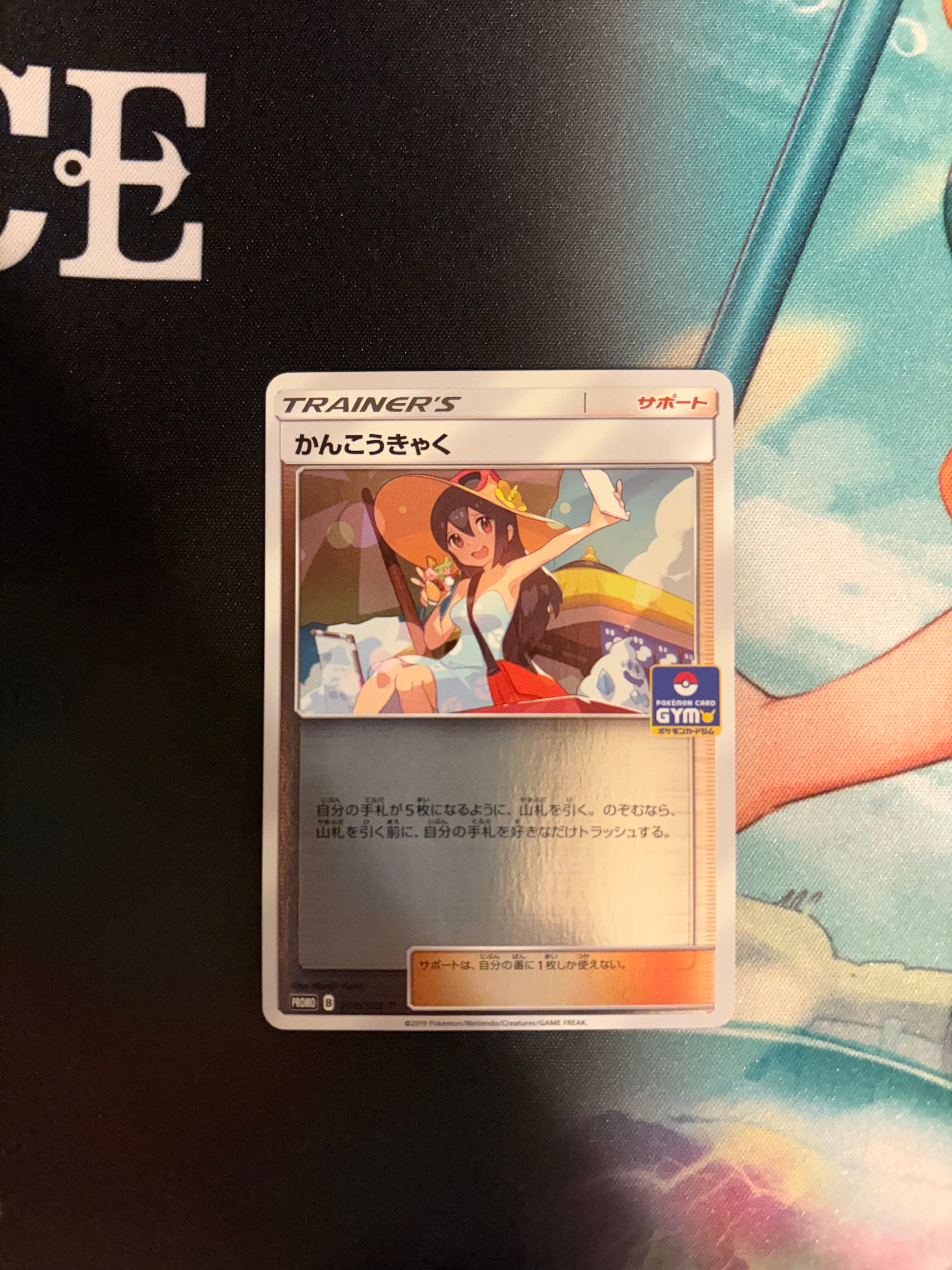 PSA10】かんこうきゃく: プロモ [SM-P 308](プロモーションカード「SM