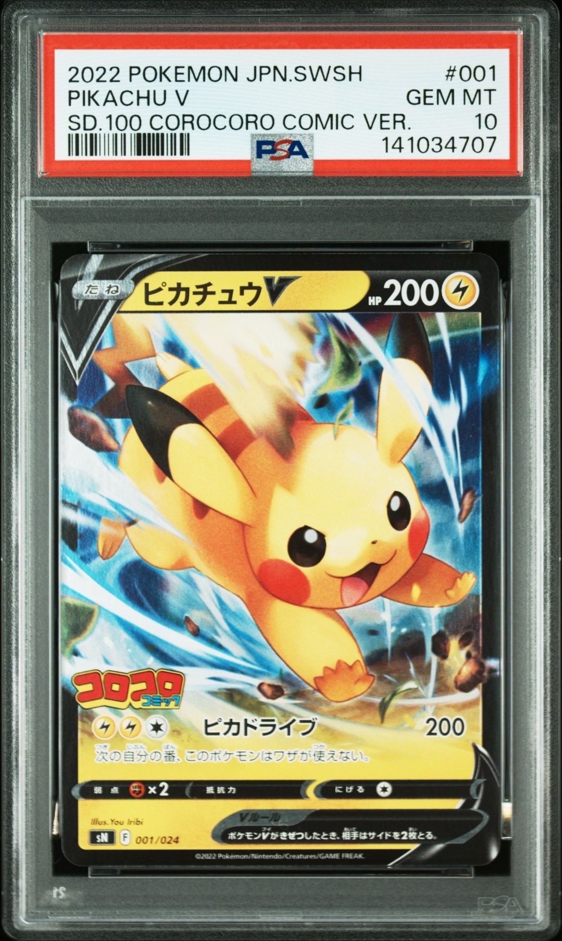 【PSA10】ピカチュウV_コロコロスタートデッキ100_001/024 PSA10】ピカチュウV [SN 001/024](スタートデッキ100 コロコロコミック