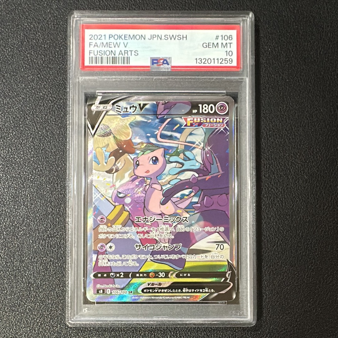 ミュウV SR: SA[S8 106/100](拡張パック「フュージョンアーツ」)