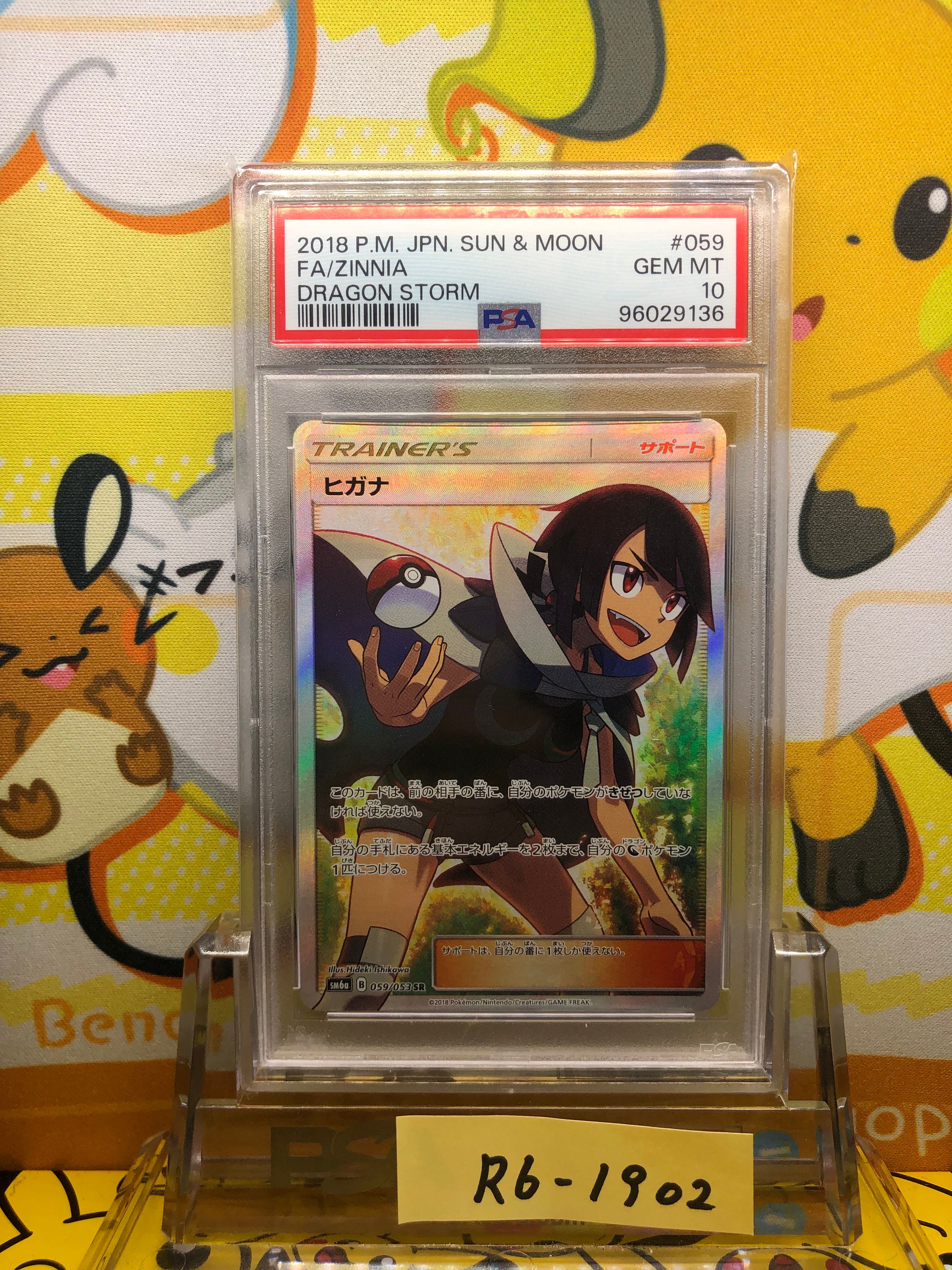 ヒガナ SR[SM6a 059/053](強化拡張パック「ドラゴンストーム」)