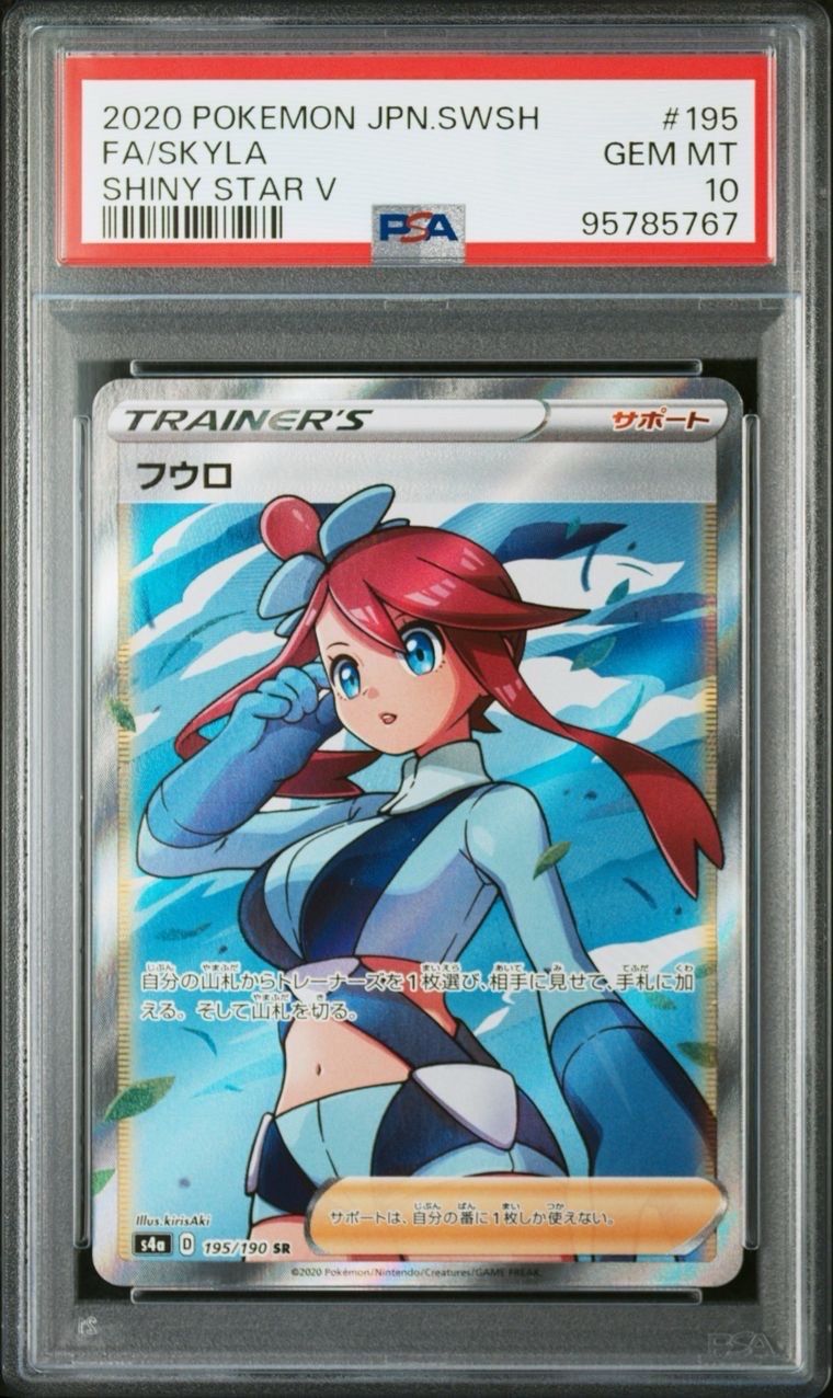 フウロ SR[S4a 195/190](ハイクラスパック「シャイニースターV」)