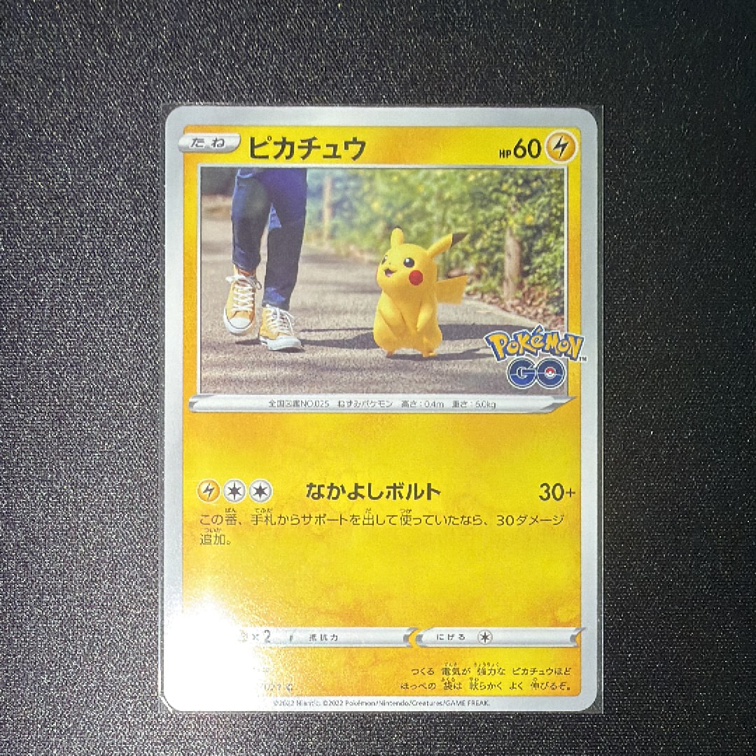ピカチュウ C[s10b 027/071](強化拡張パック「Pokemon GO」)