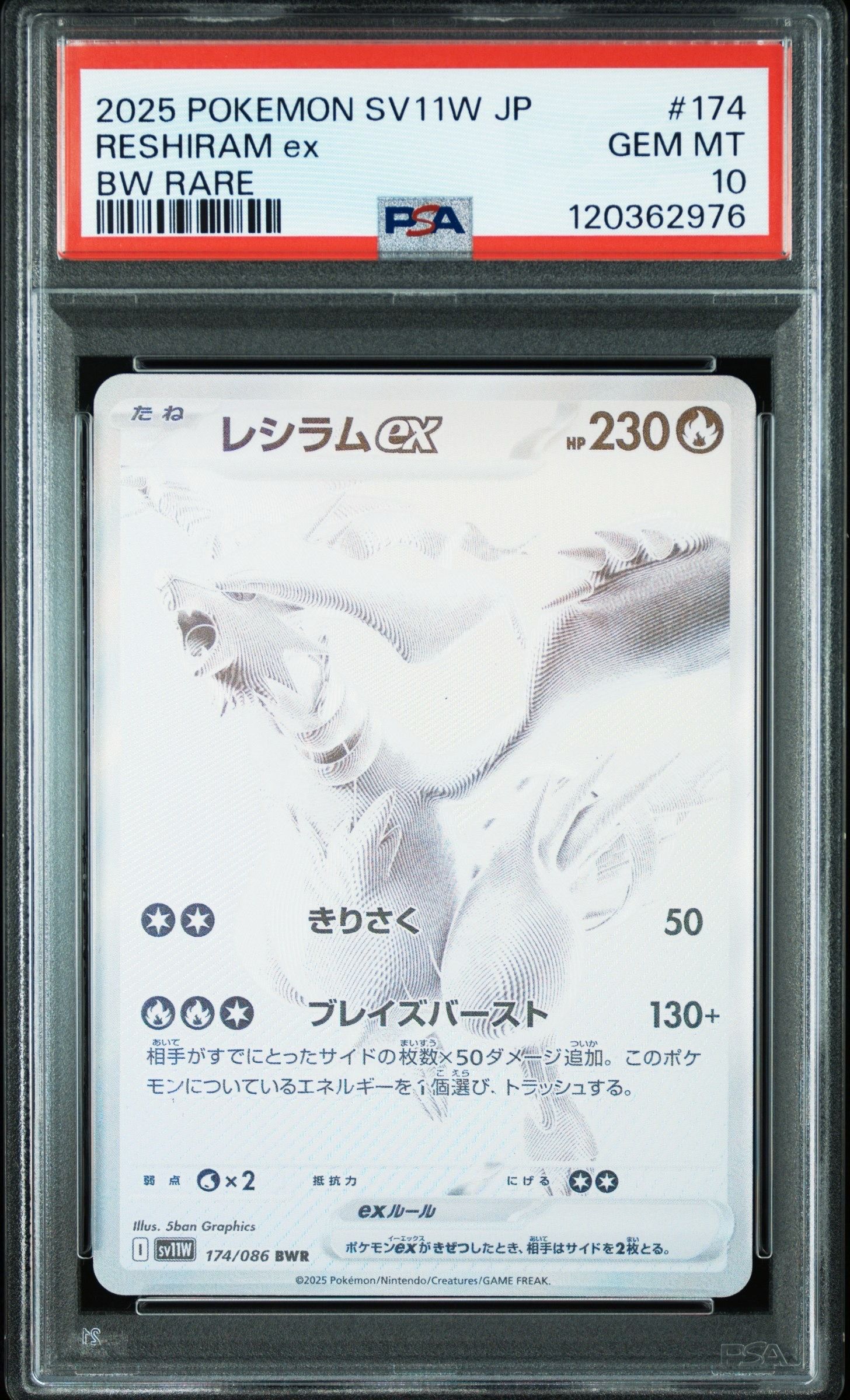 レシラムex BWR [SV11W 174/086](拡張パック「ホワイトフレア」)
