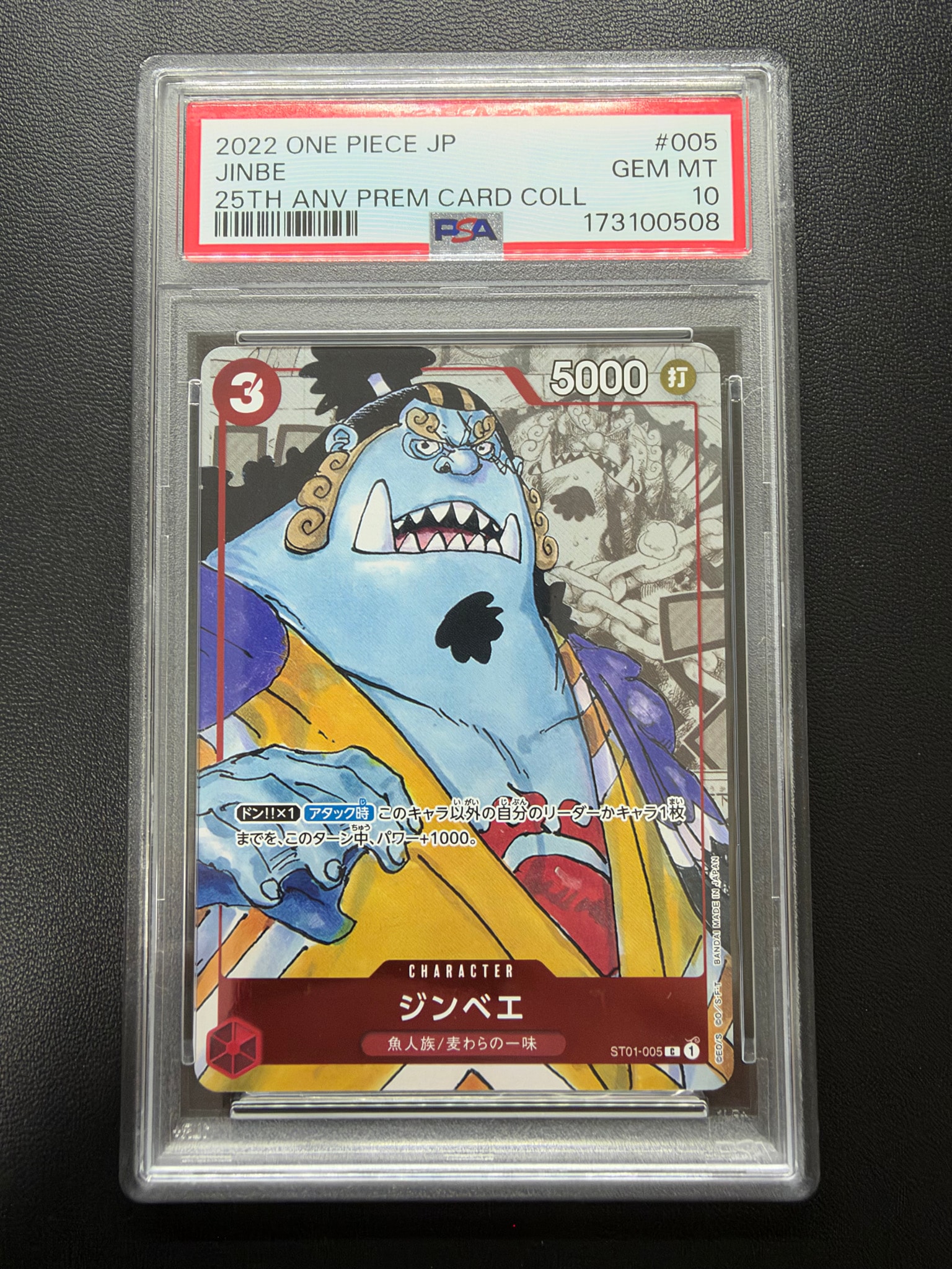 PSA10】ジンベエ C パラレル [ST01-005] (プレミアムカード