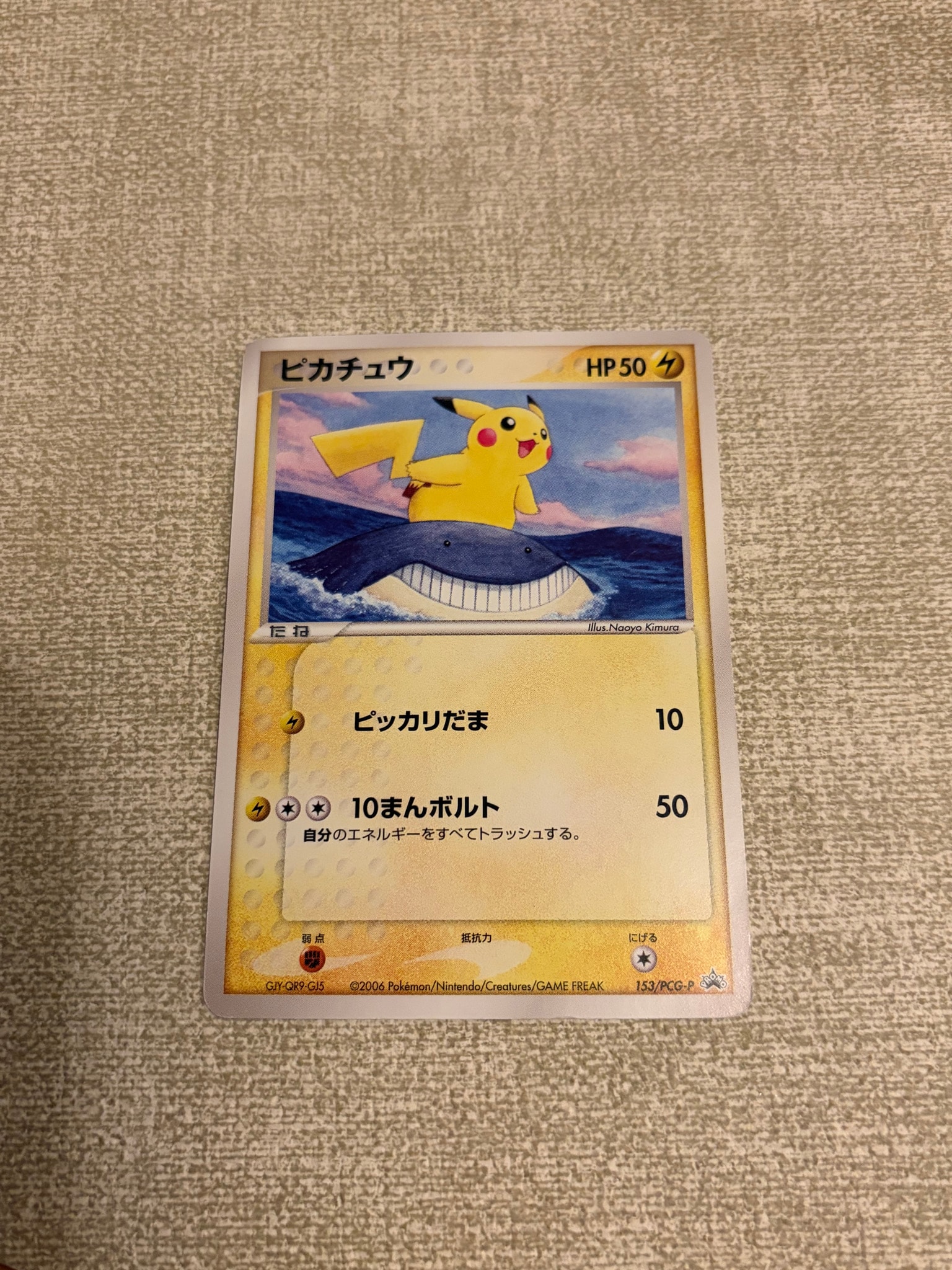 PSA9】ピカチュウ P [PCG-P 153](プロモーションカード「ANA ピカ夏旅