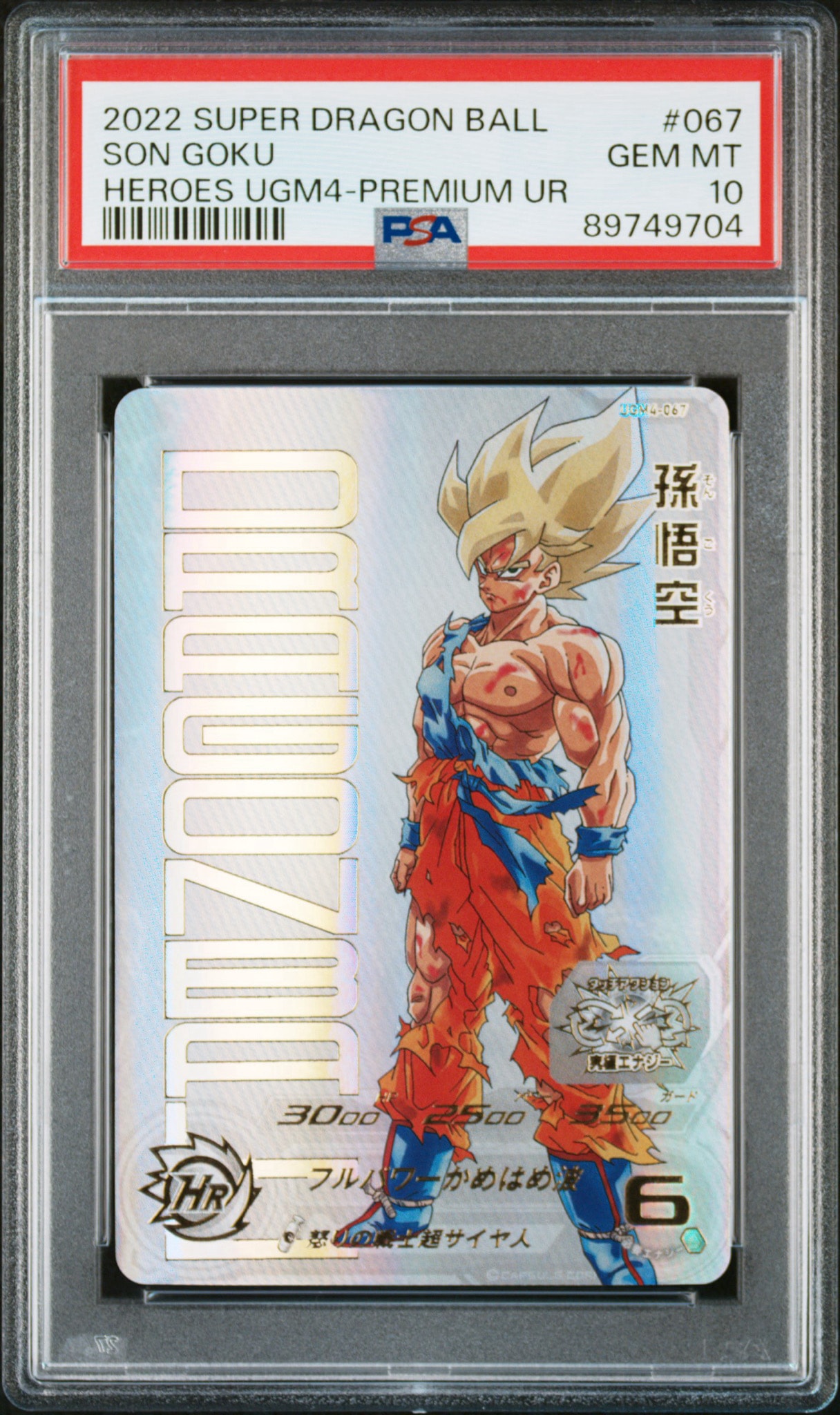 孫悟空 UR 開封済[UGM4-067](スーパードラゴンボールヒーローズ  ユニバースミッション プロモーションカード「あたるとすっげぇぞ!!プレミアムURカードゲットチャンス!」)