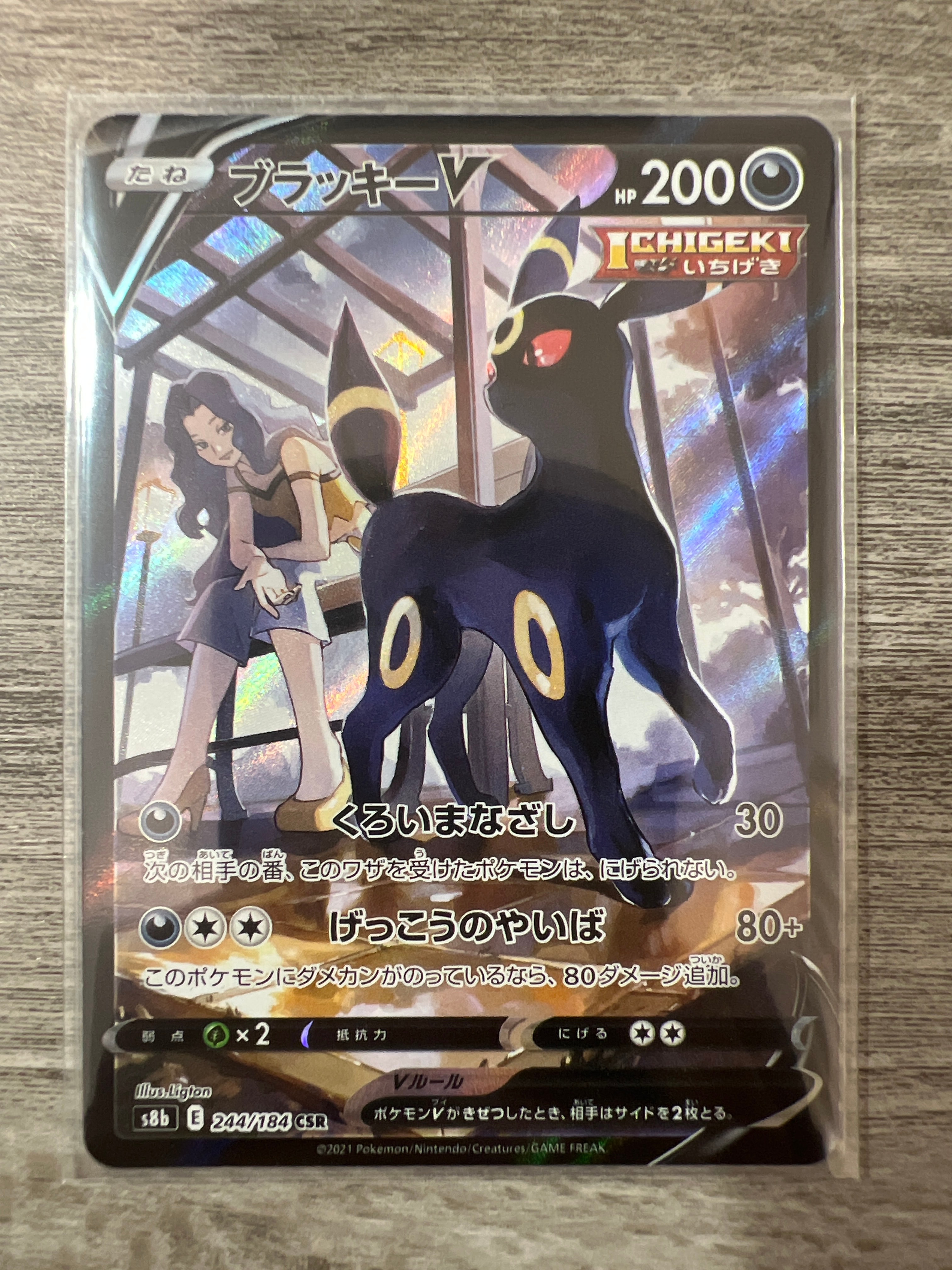 ブラッキーV CSR[S8b 244/184](ハイクラスパック「VMAXクライマックス」)