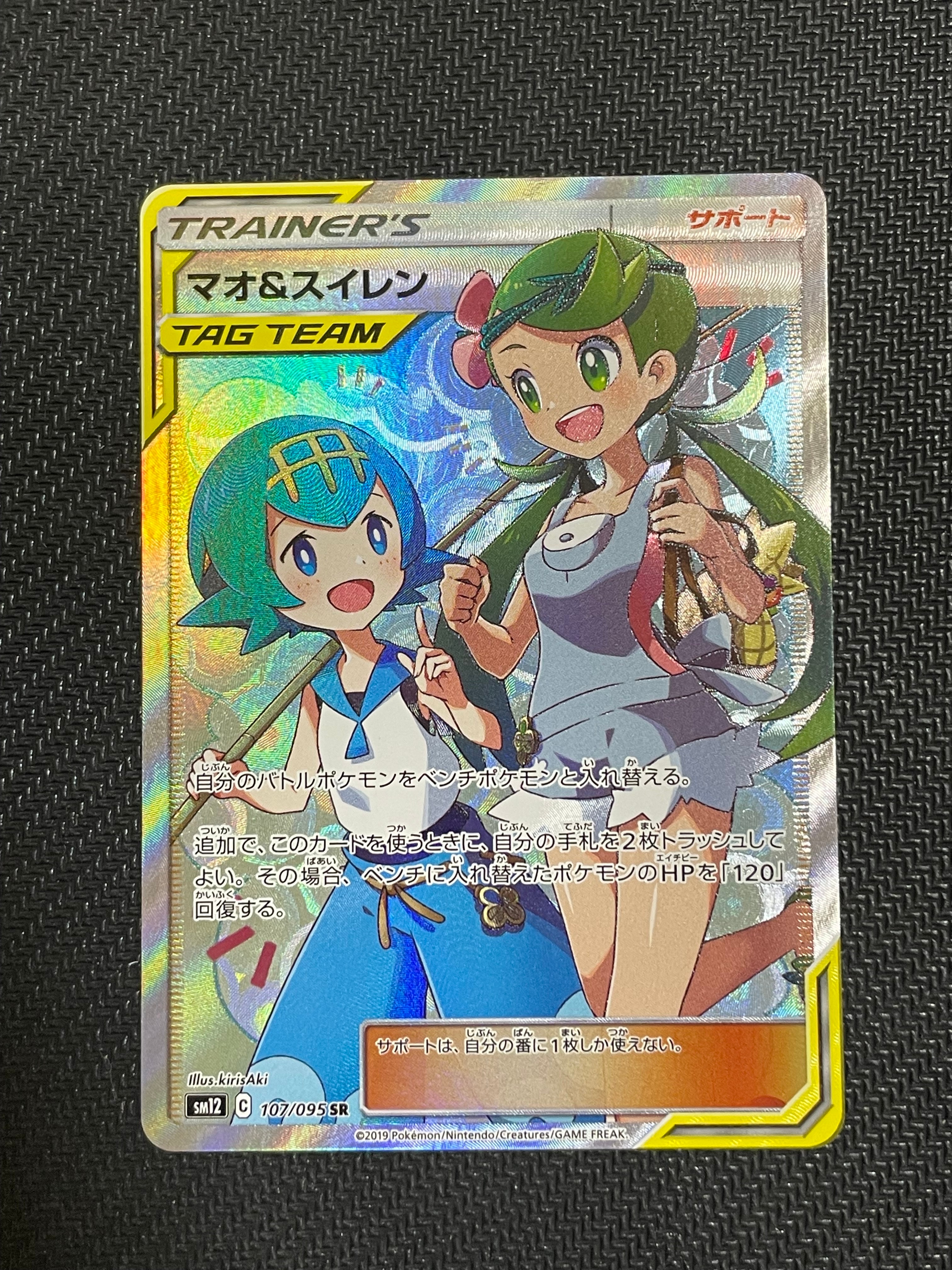 マオ&スイレン SR[SM12 107/095](拡張パック「オルタージェネシス」)