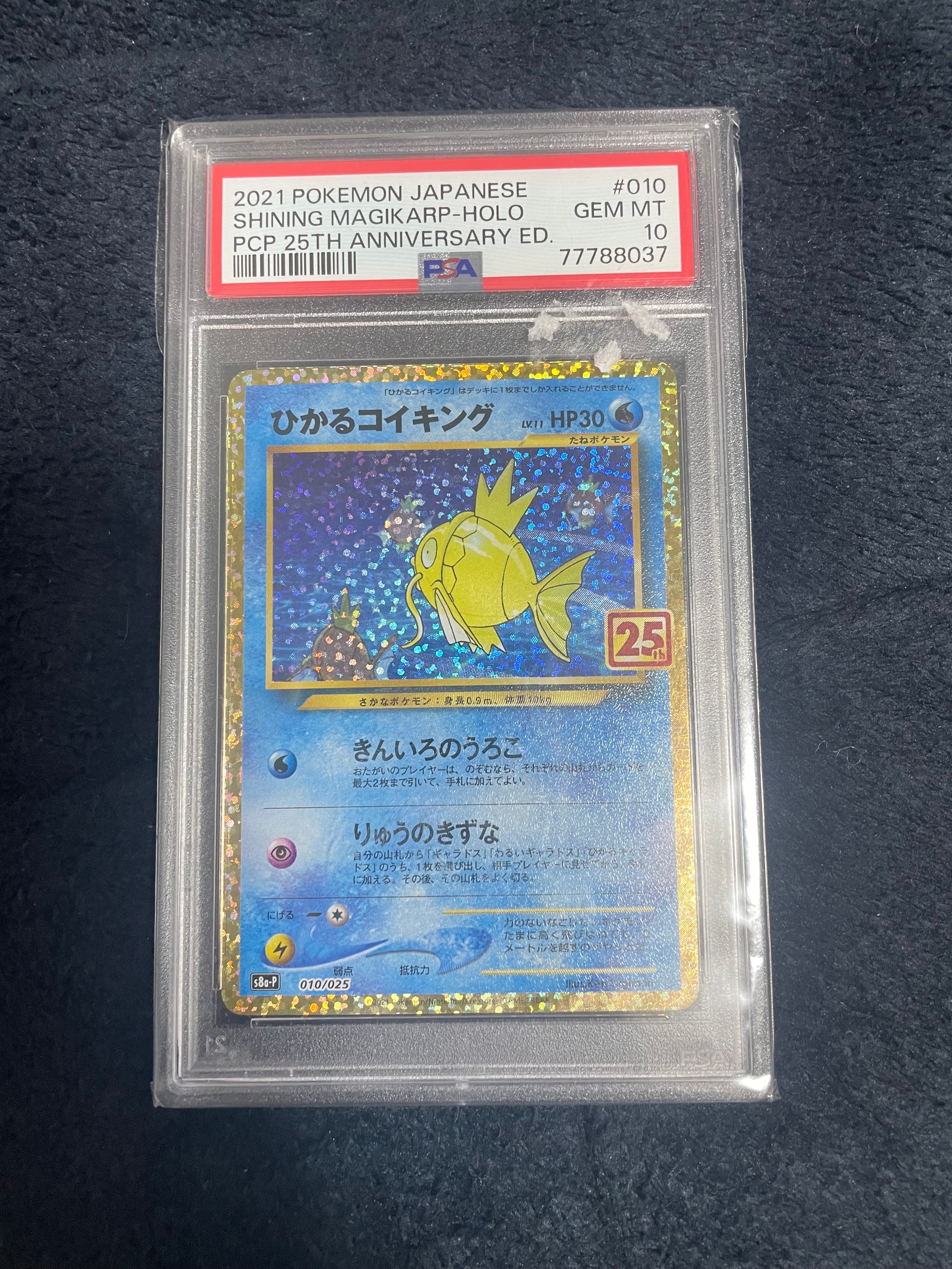 ひかるコイキング: プロモ[S8a-P 010/025](プロモカードパック 25th ANNIVERSARY edition)