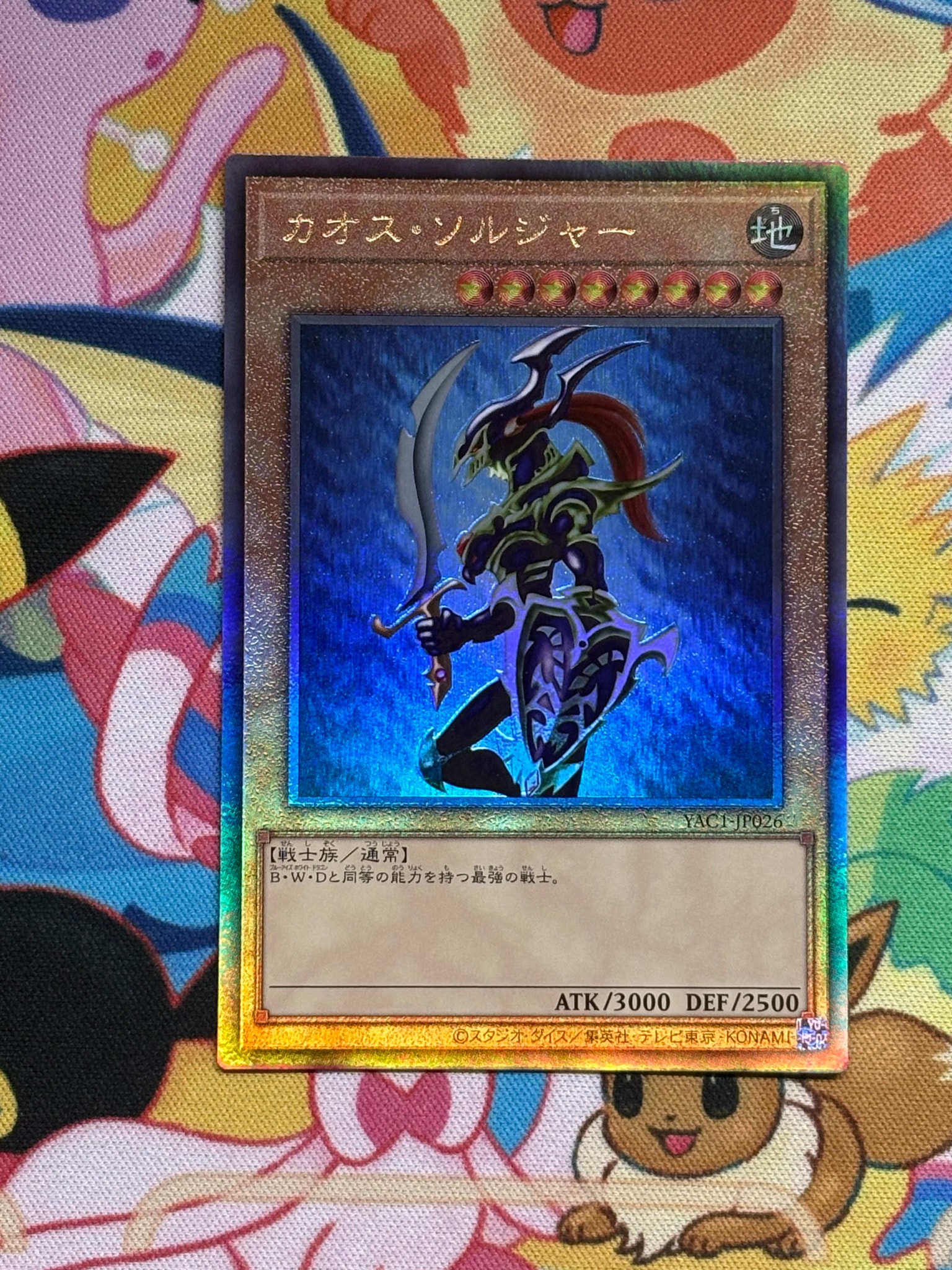 カオス・ソルジャー UL [YAC1-JP026](スペシャルパック「遊☆戯☆王 オリジナル アートワーク コレクション」)