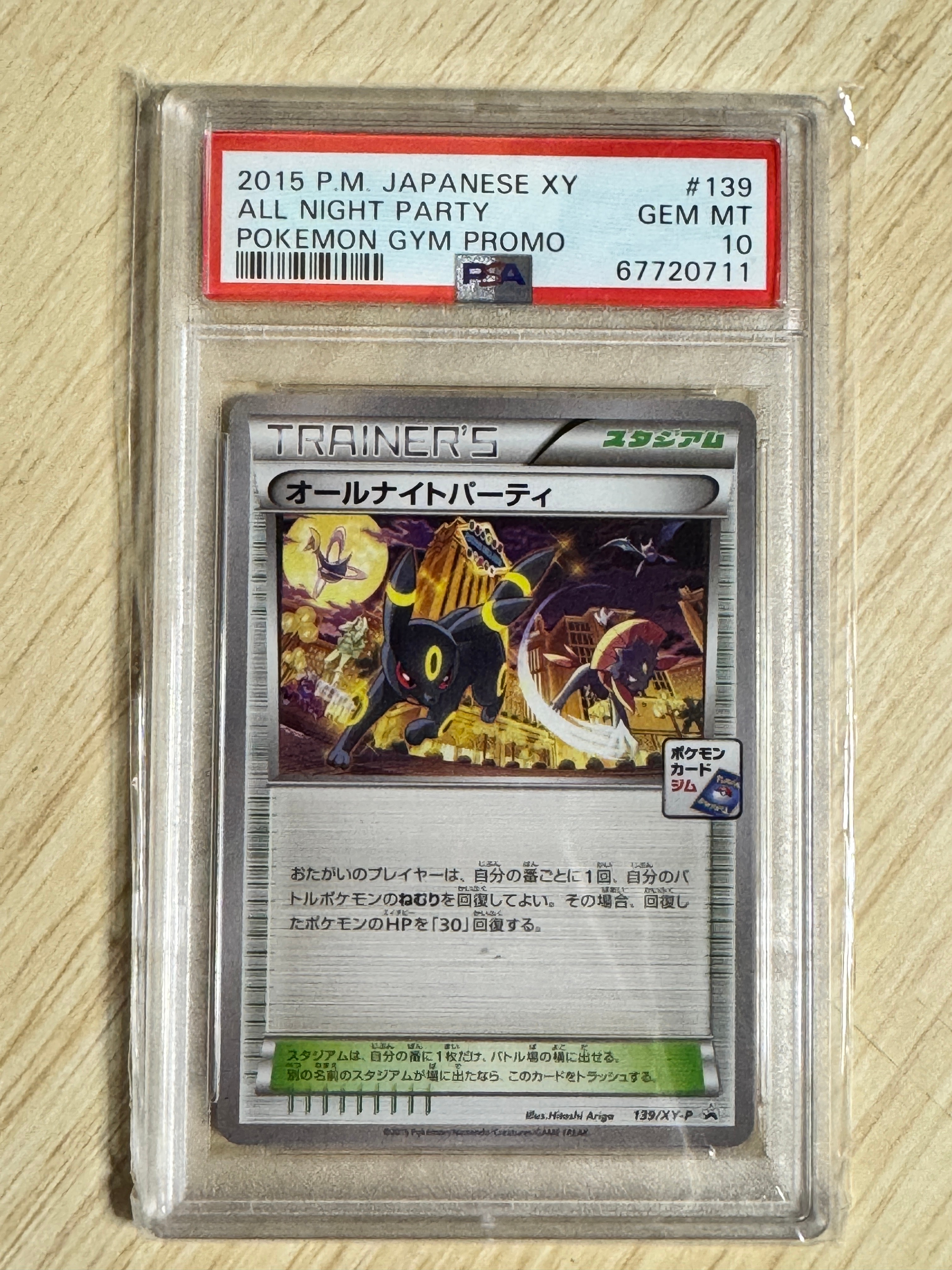 オールナイトパーティ: プロモ[XY-P 139/XY-P](プロモーションカード「XY-P」)