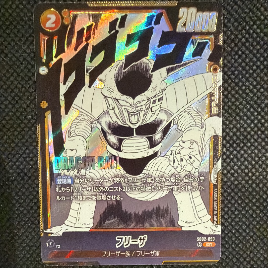 フリーザ SR [SB02-053](フュージョンワールド「MANGA BOOSTER 02」)
