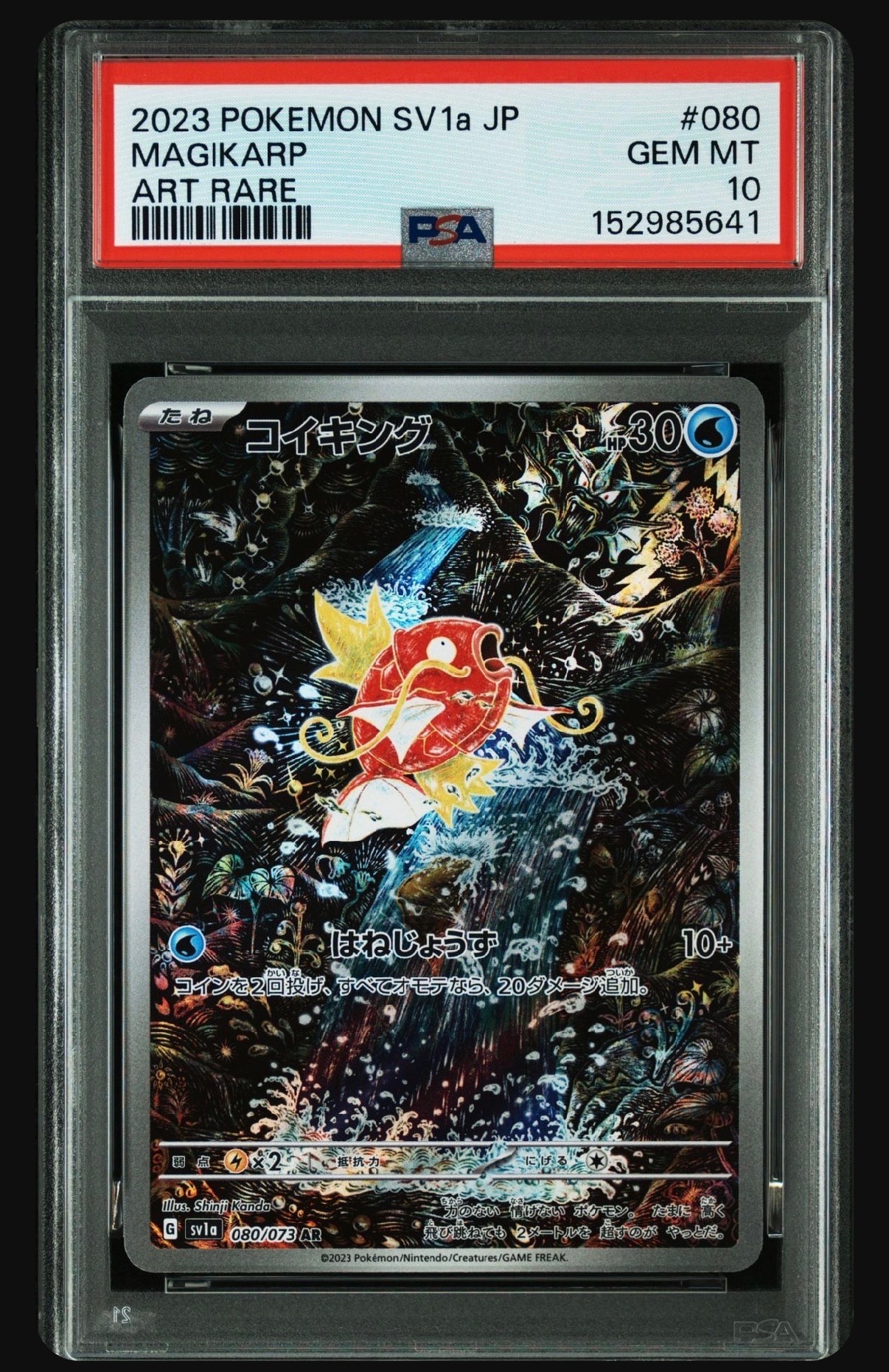 PSA10】コイキング AR[SV1a 080/073](スカーレット＆バイオレット 拡張