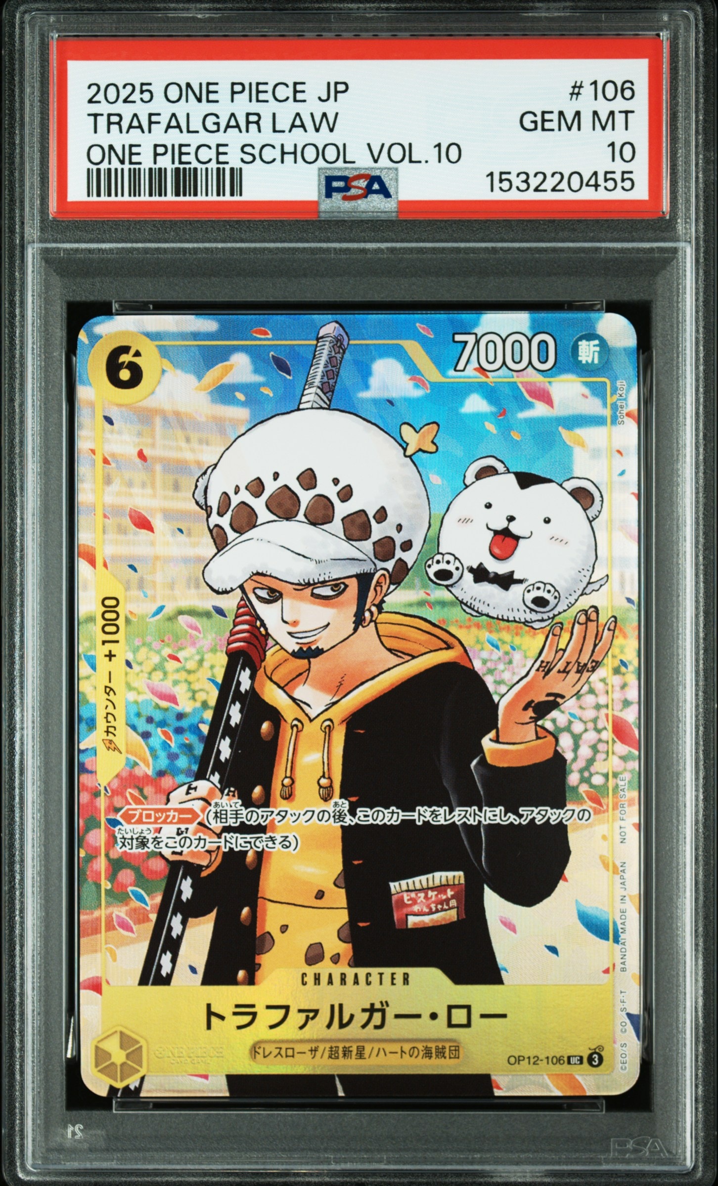 トラファルガー・ロー UC [OP12-106](プロモーションカード「ONE PIECE学園 10巻 付録」)