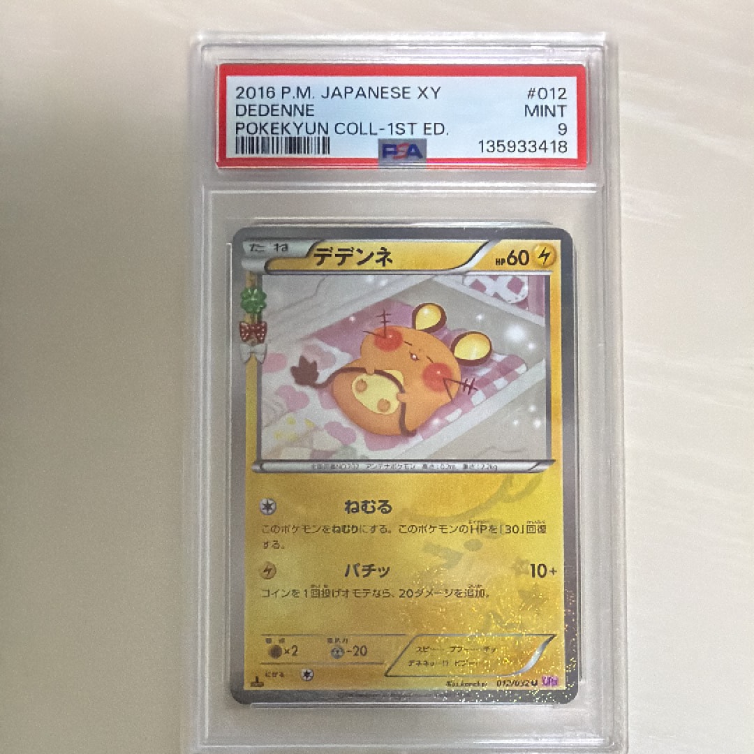 デデンネ U :1ED [CP3 012/032](コンセプトパック「ポケキュンコレクション」)