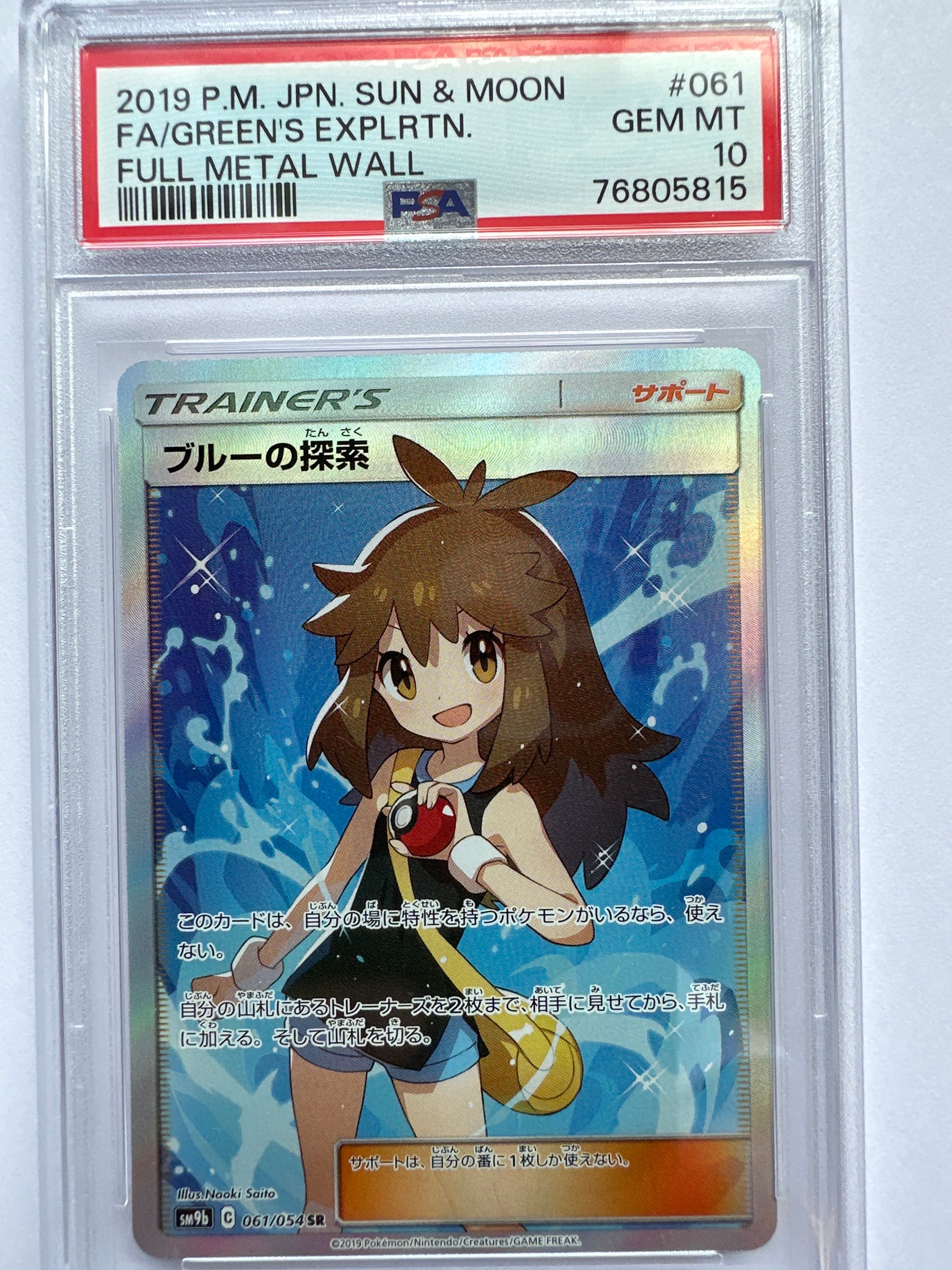 ブルーの探索 SR[SM9b 061/054](強化拡張パック「フルメタルウォール」)