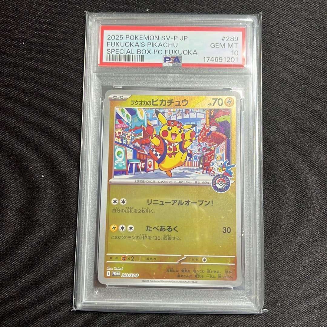 フクオカのピカチュウ P [SV-P 289](スペシャルBOX「ポケモンセンターフクオカ」)