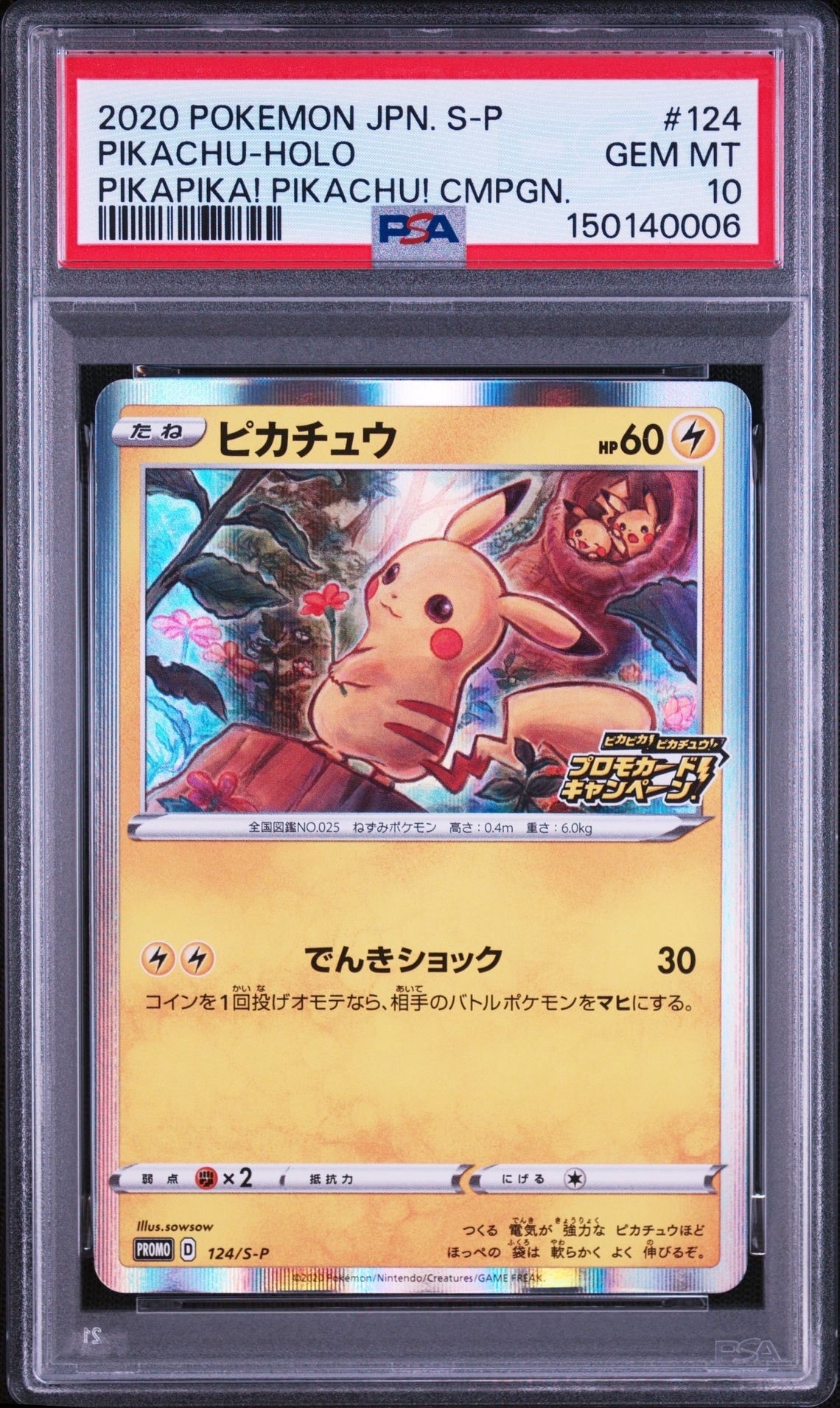 ピカチュウ: プロモ P [S-P 124](ピカピカ！ピカチュウ！プロモカード