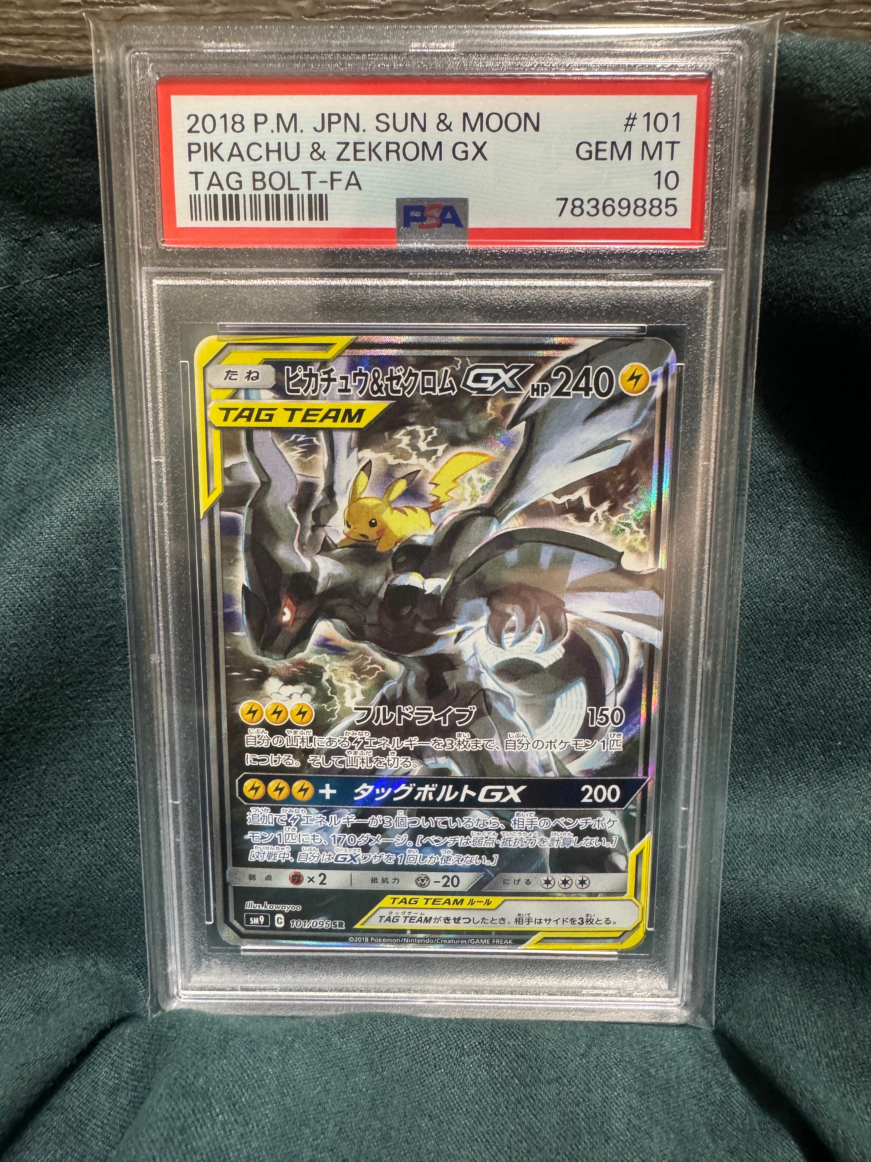 ピカチュウ&ゼクロムGX SR: SA [SM9 101/095](拡張パック「タッグボルト」)