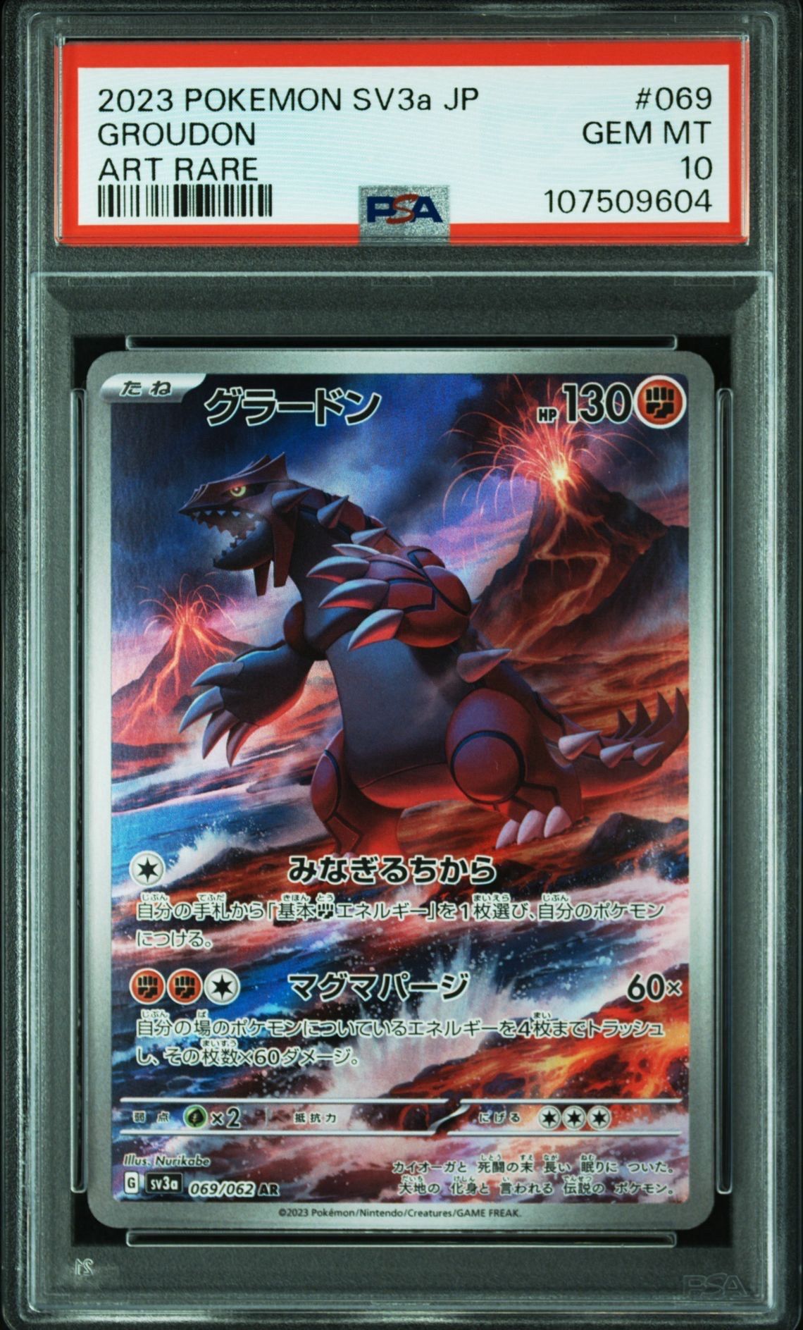 グラードン AR[SV3a 069/062](強化拡張パック「レイジングサーフ」)