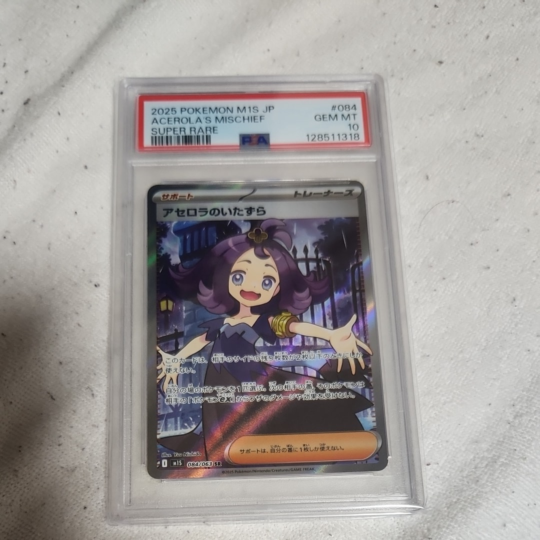 PSA10 アセロラのいたずら SR 084/063 M1S PSA10】アセロラのいたずら SR 084/063 1枚の通販 土日祝休@magi公式