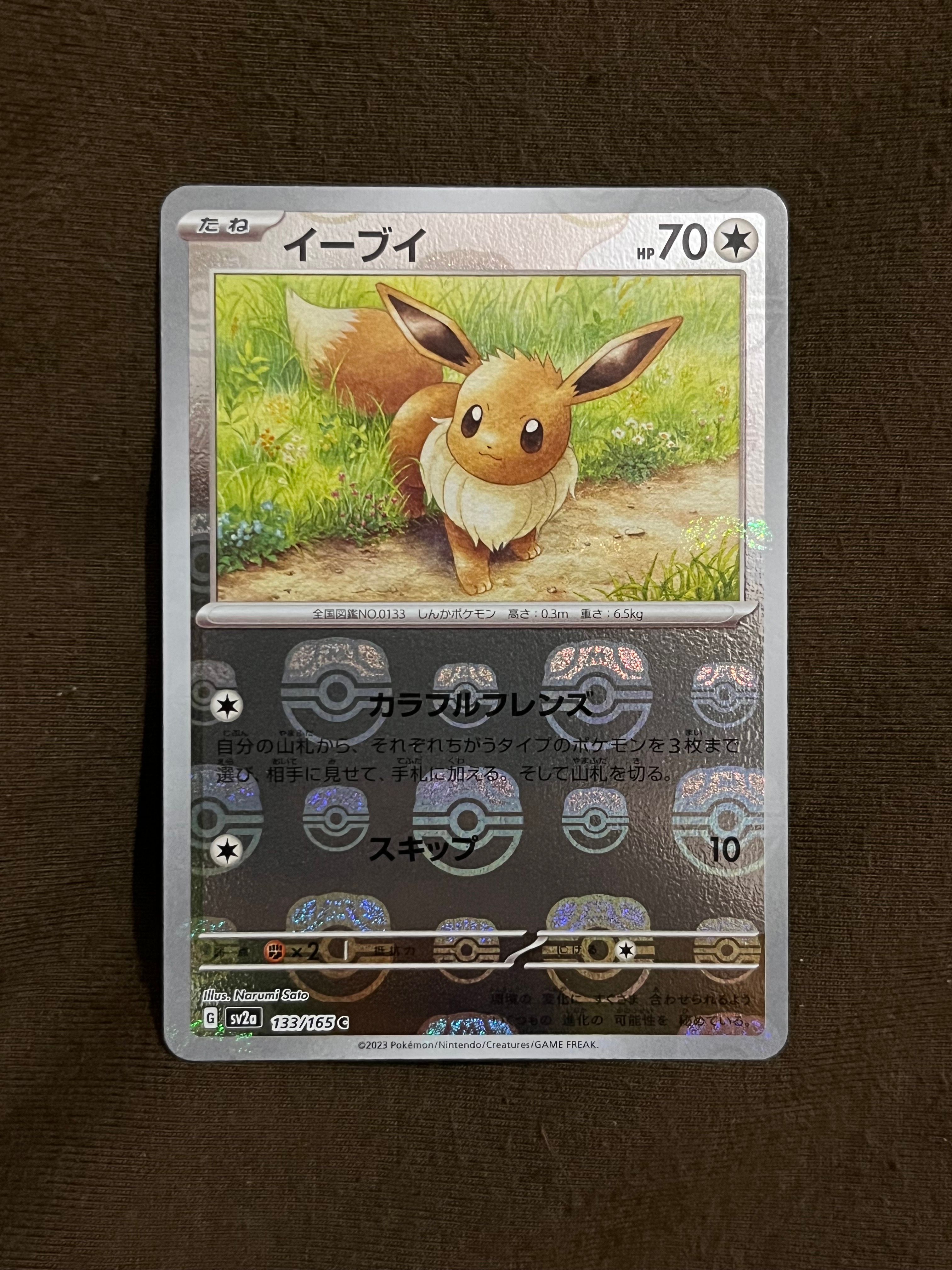 イーブイ C: マスターボールミラー[SV2a 133/165](強化拡張パック「ポケモンカード151」)