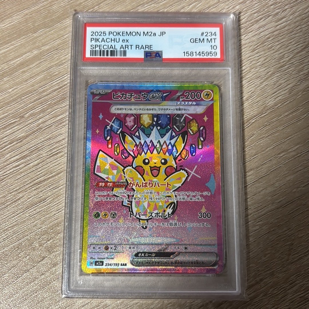 ピカチュウex SAR [M2a 234/193](ハイクラスパック「MEGAドリームex」)