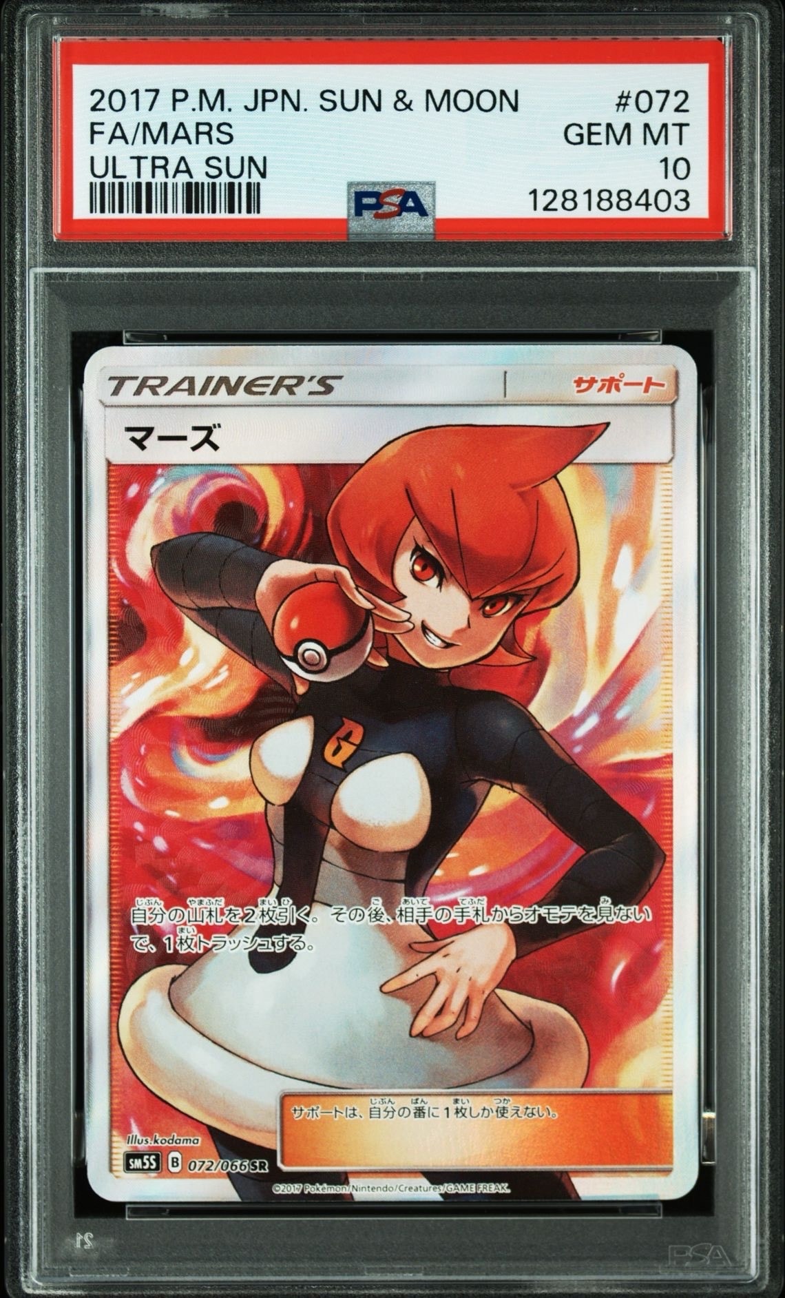 Mars SR[SM5S 072/066](Expansion Pack "Ultra Sun")