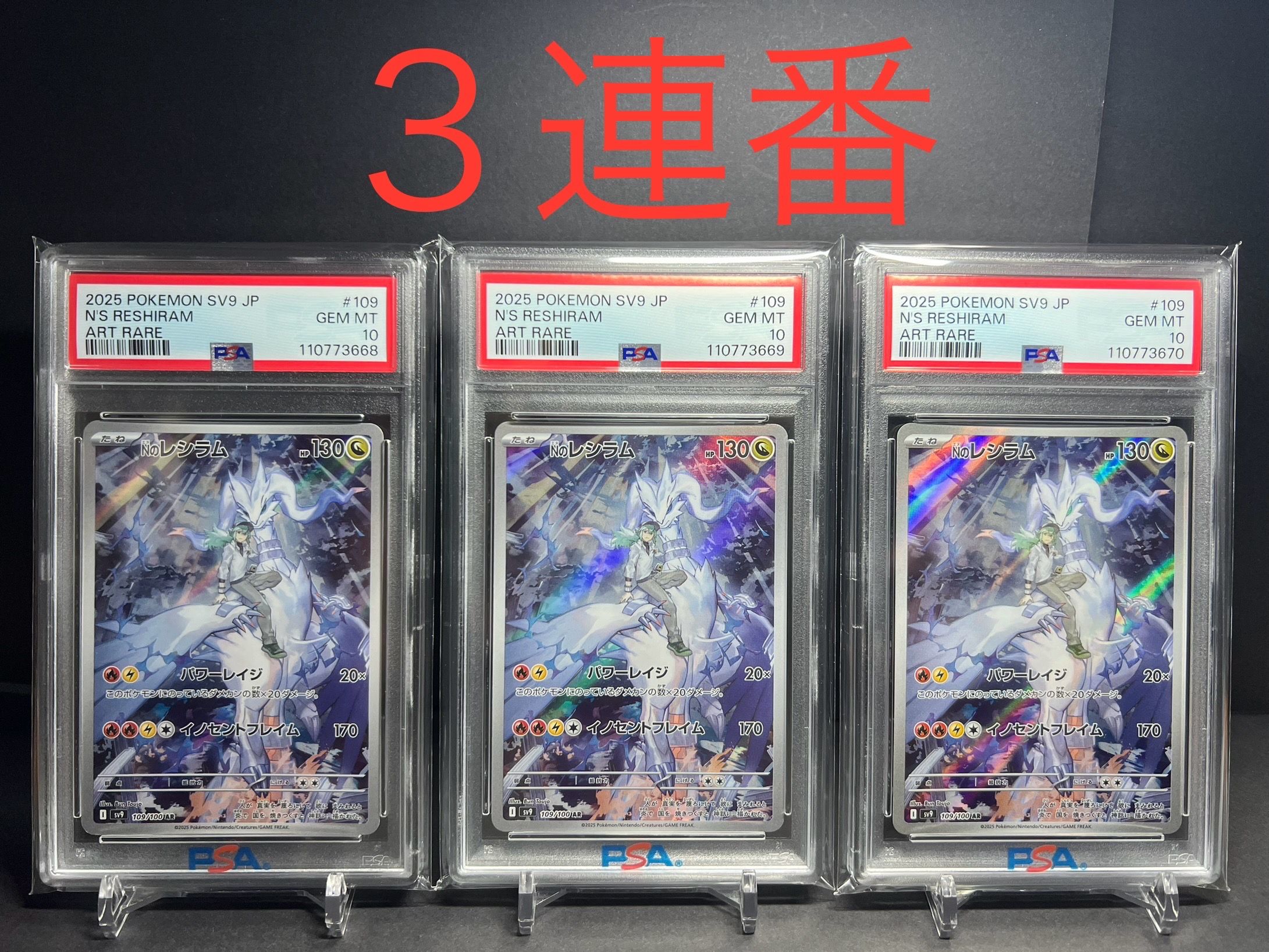 Nのレシラム AR [SV9 109/100](拡張パック「バトルパートナーズ」)