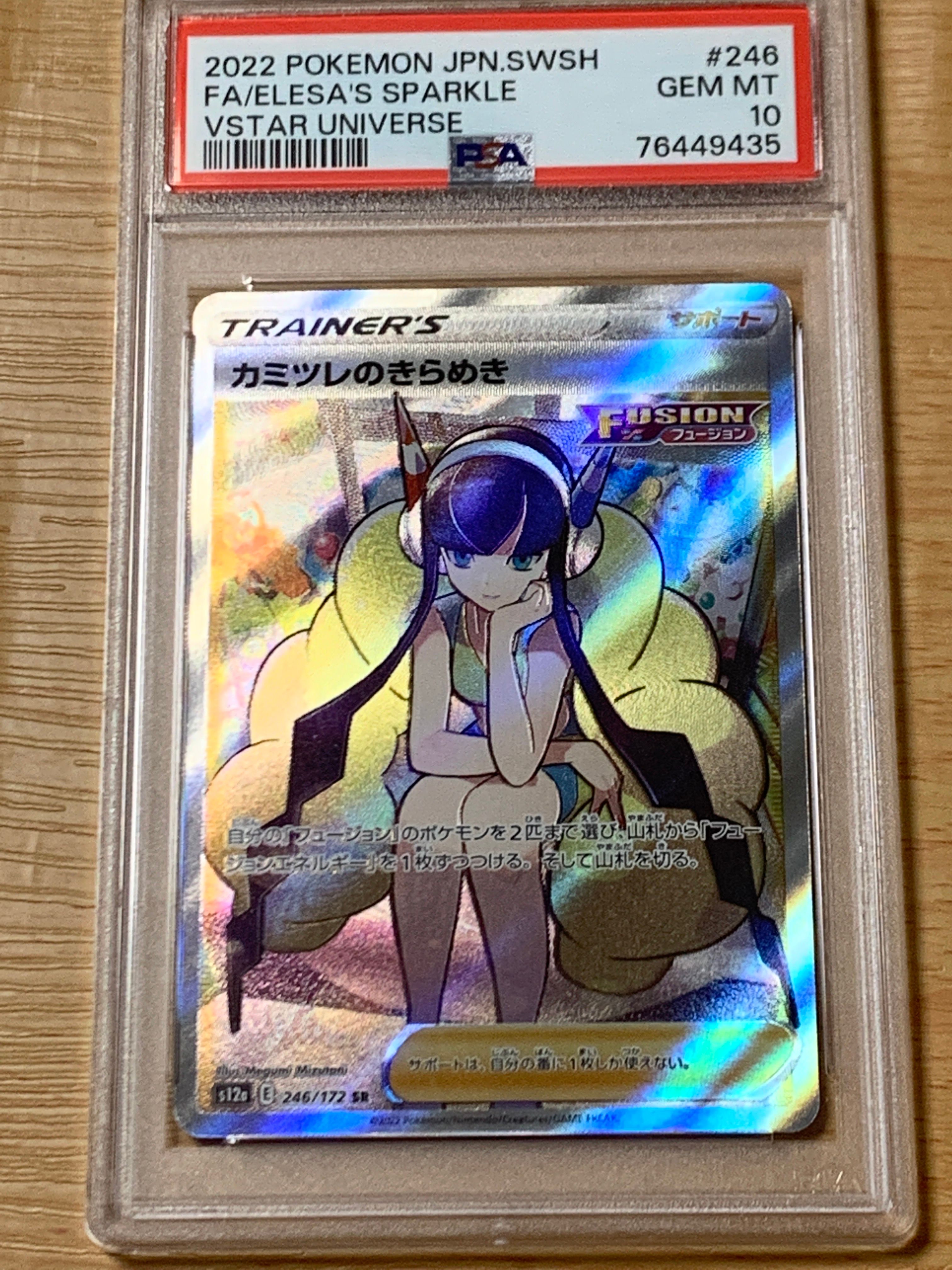 カミツレのきらめき SR[s12a 246/172](ハイクラスパック「VSTARユニバース」)