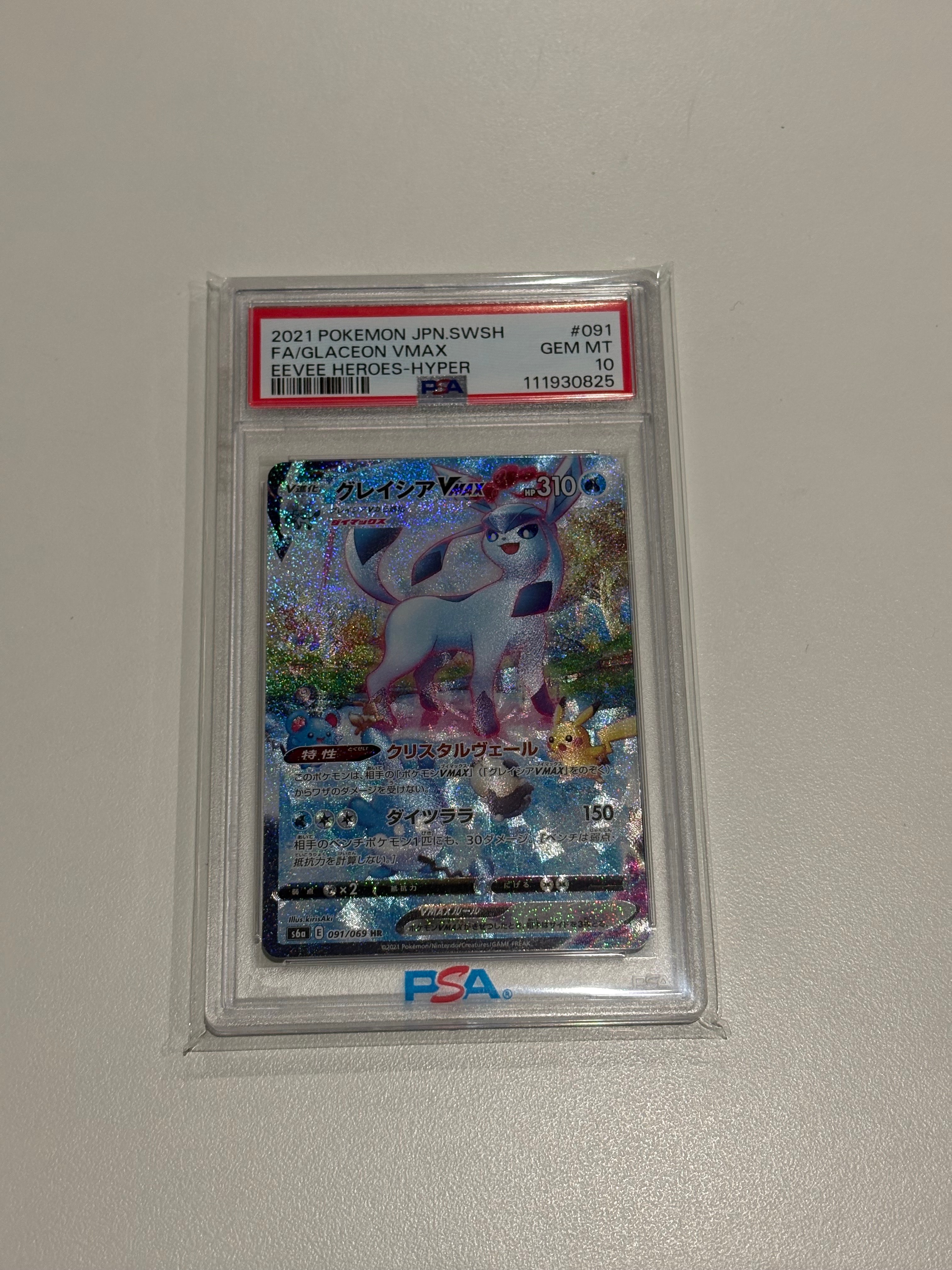 グレイシアVMAX HR: SA[S6a 091/069](強化拡張パック「イーブイヒーローズ」)