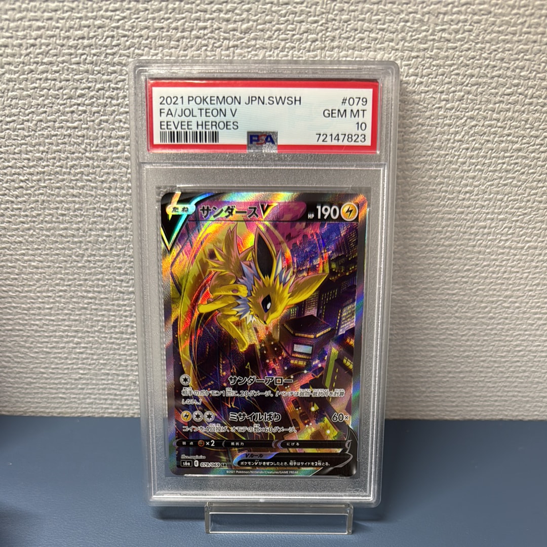 ポケモンカード サンダースV SR SA