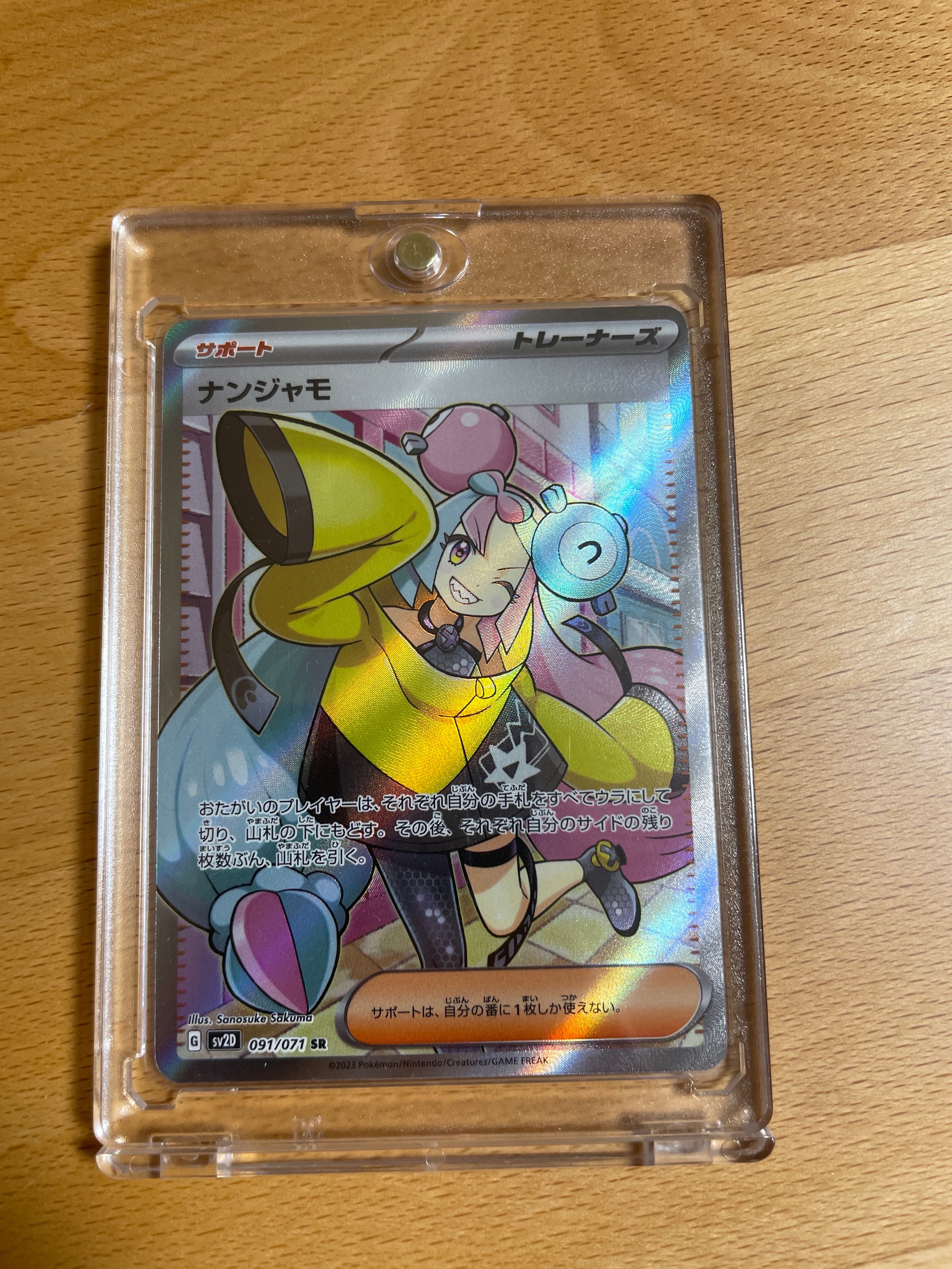 ナンジャモ SR[SV2D 091/071](拡張パック「クレイバースト」)