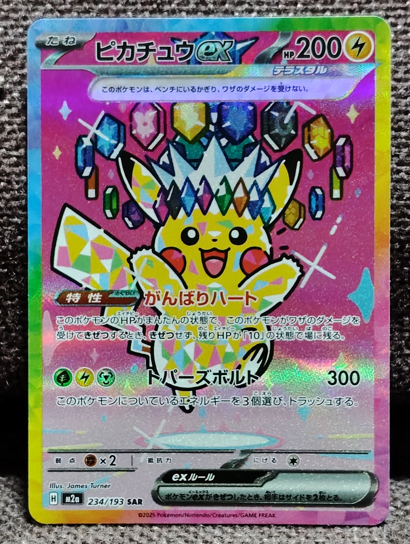 ピカチュウex SAR [M2a 234/193](ハイクラスパック「MEGAドリームex」)