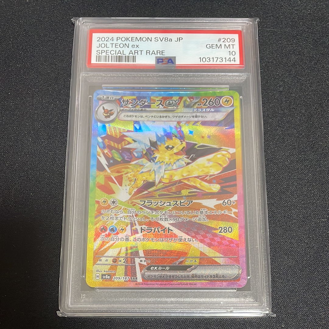 サンダースex SAR psa10 SV8a テラスタルフェス PSA10 サンダースex