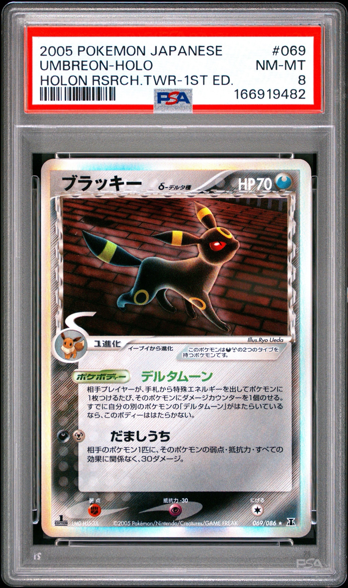 ブラッキー δ ★ 拡張パック ホロンの研究塔 069/086 ブラッキーδ-デルタ種 R: 1ED[PCG6 069/086](拡張パック「ホロンの研究