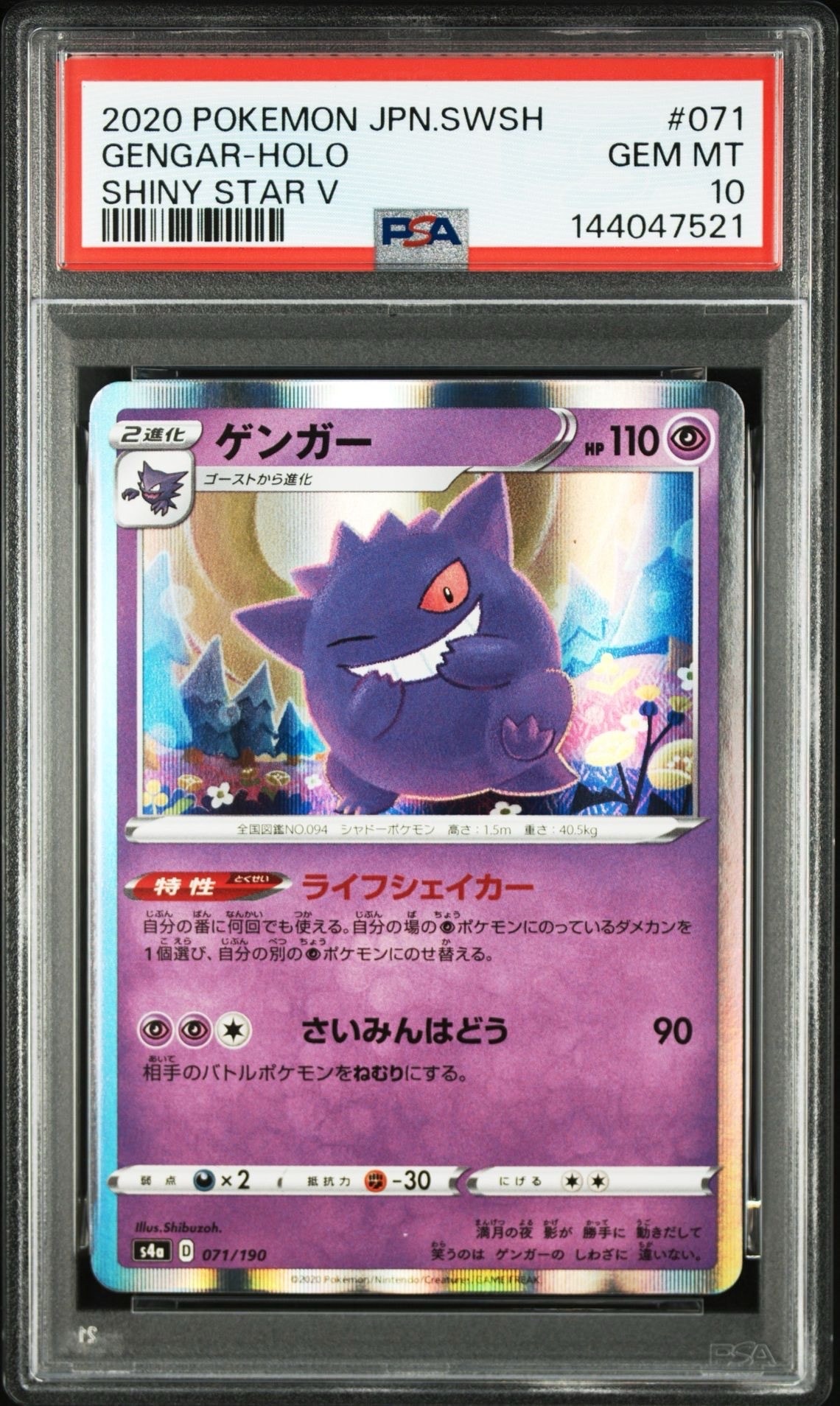 【PSA10】ゲンガー [s4a 071/190]　3連番 PSA10】ゲンガー [s4a 071/190] - メルカリ