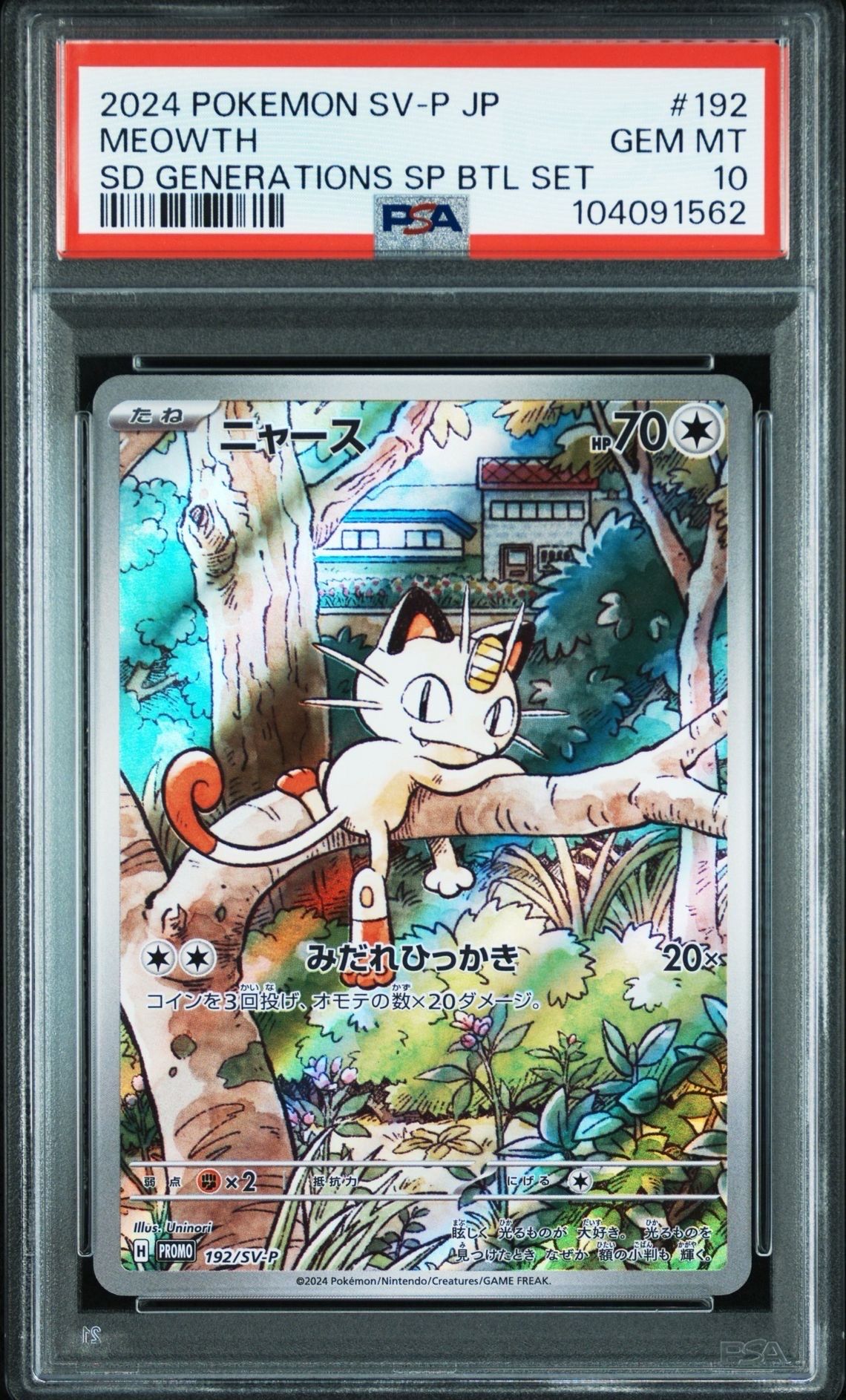 ニャース P [SV-P 192](スタートデッキ Generations「スペシャルバトルセット」)