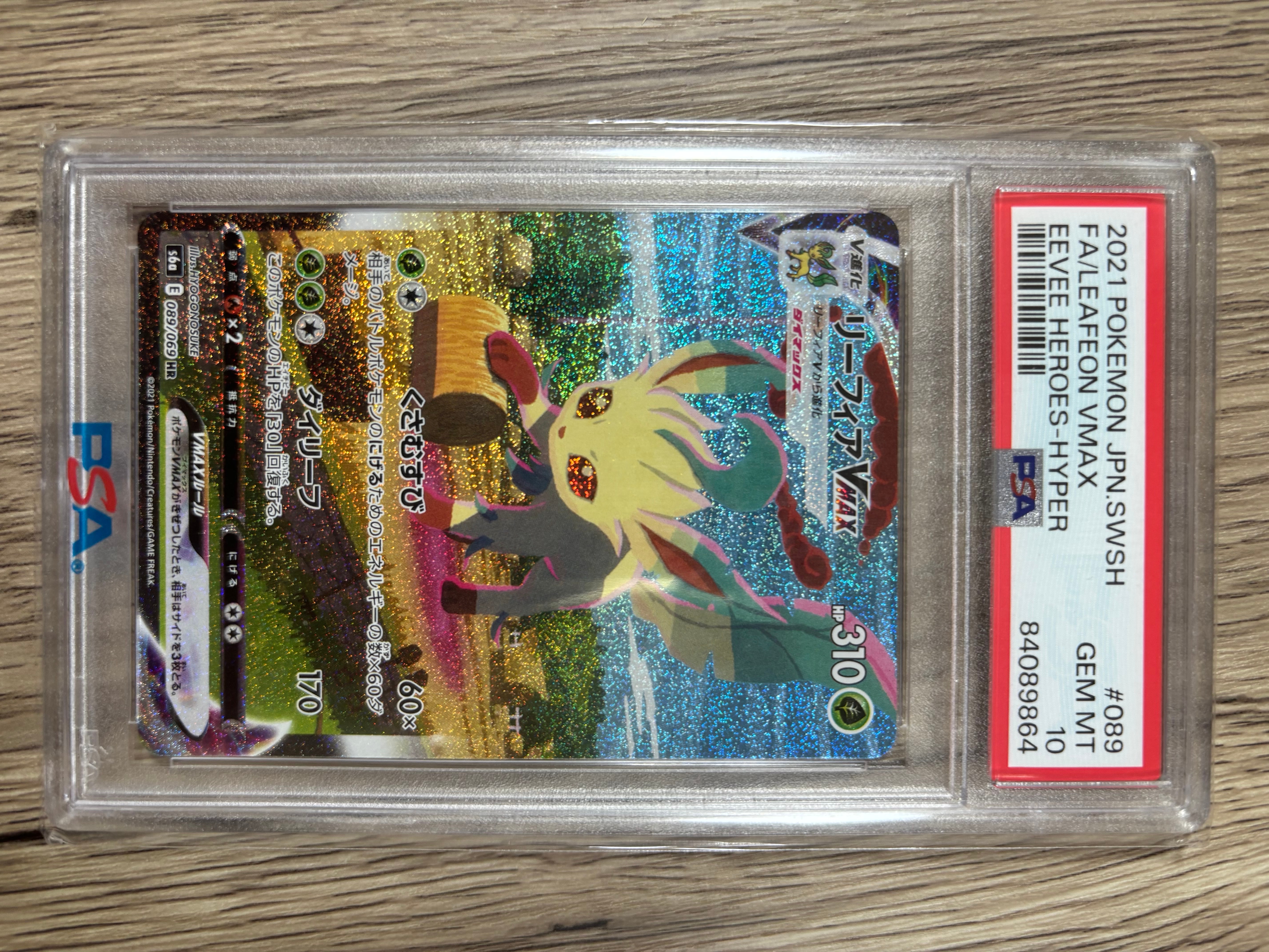 リーフィアVMAX HR: SA[S6a 089/069](強化拡張パック「イーブイ