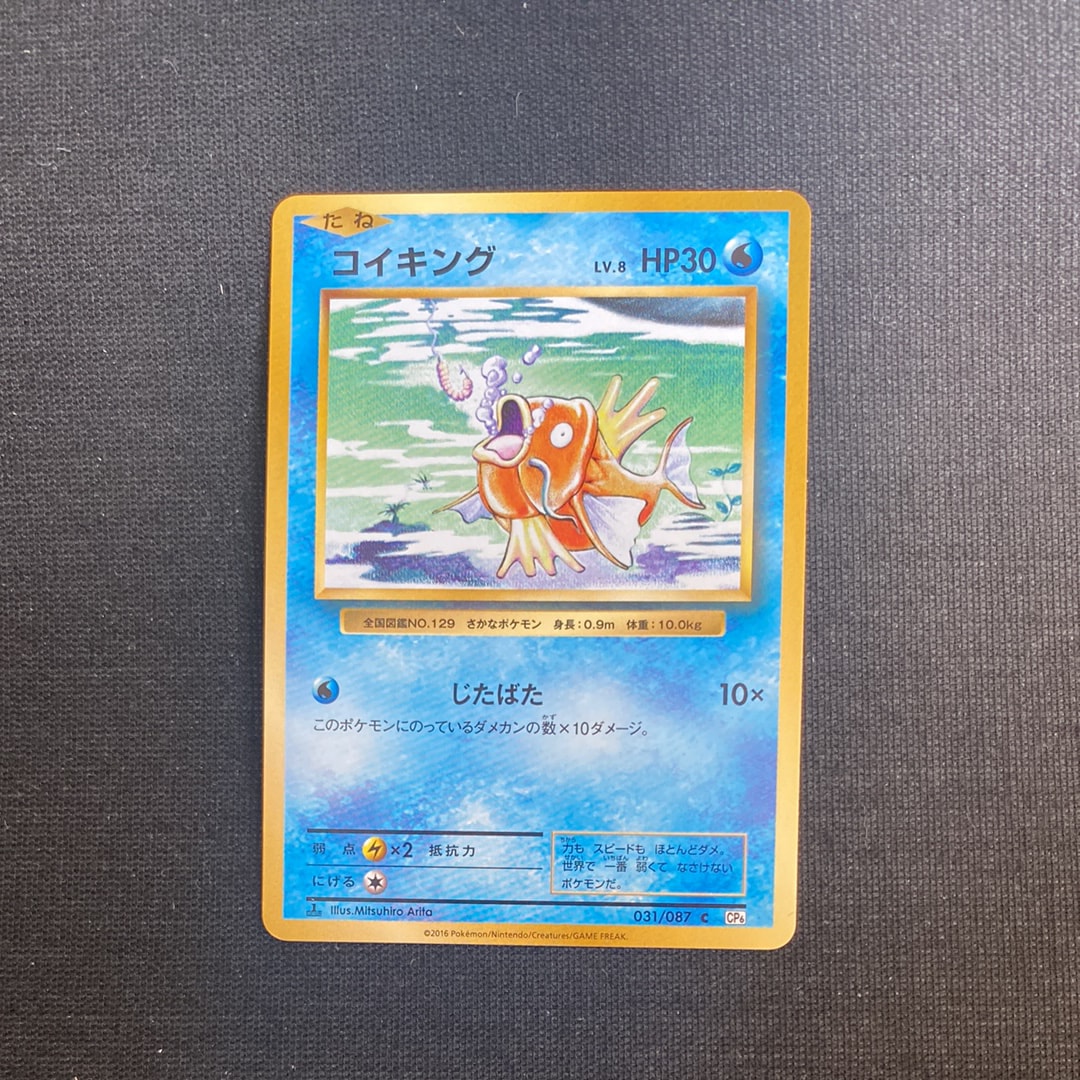 コイキング C :1ED [CP6 031/087](コンセプトパック「ポケットモンスターカードゲーム 拡張パック 20th Anniversary」)