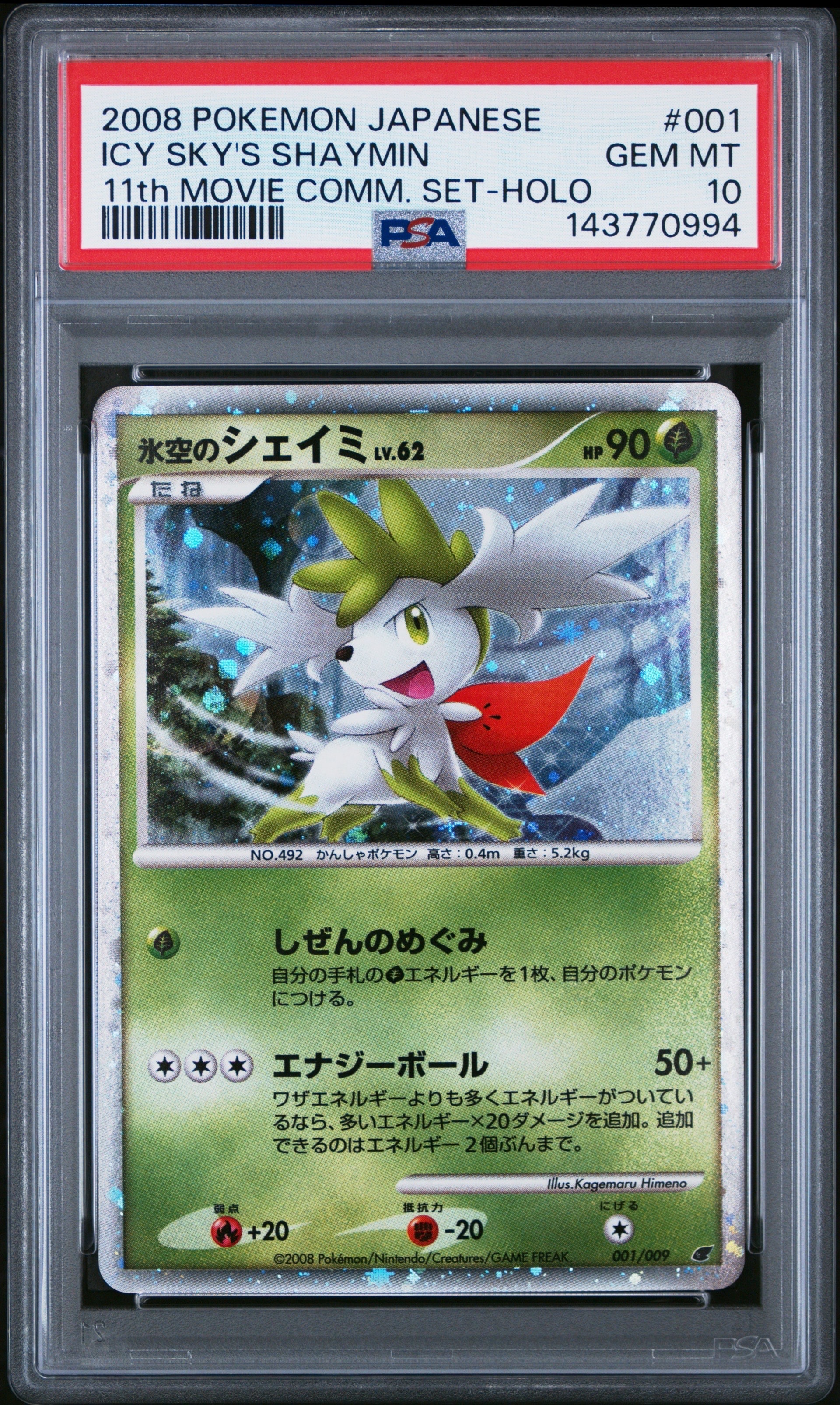 PSA9】氷空のシェイミ [DP 001/009](ダイヤモンドパール「映画公開記念