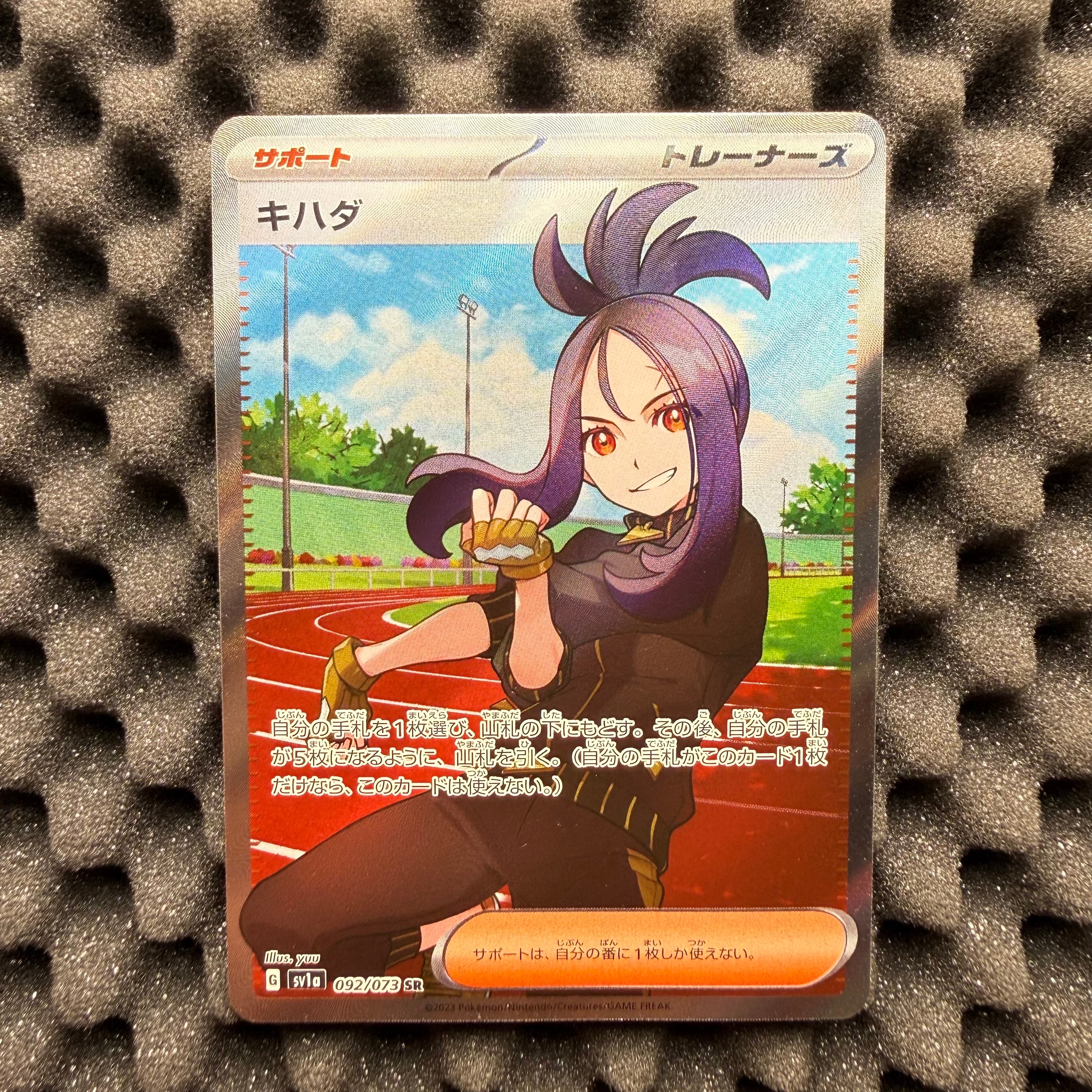 キハダ SR[SV1a 092/073](スカーレット&バイオレット 拡張パック「トリプレットビート」)