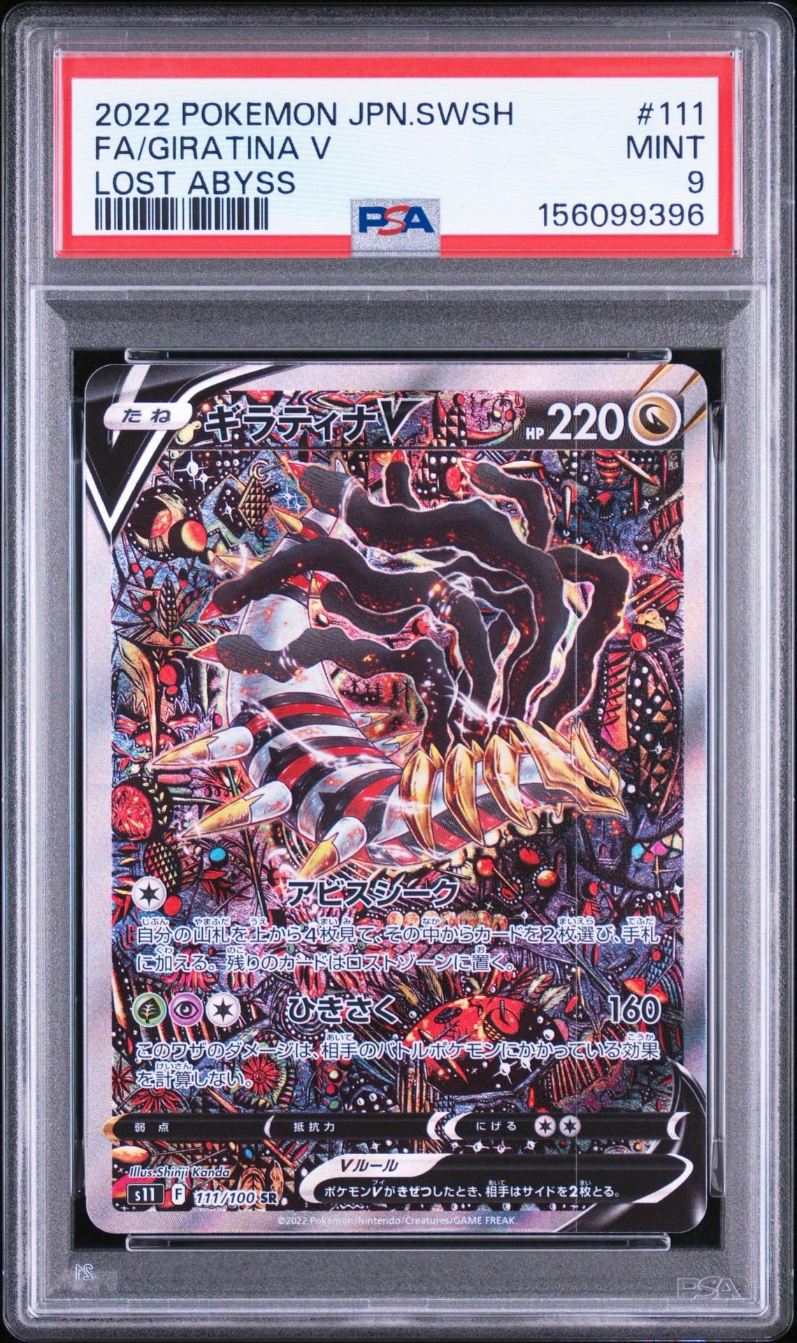ギラティナV SR: SA[S11 111/100](拡張パック「ロストアビス」)通販
