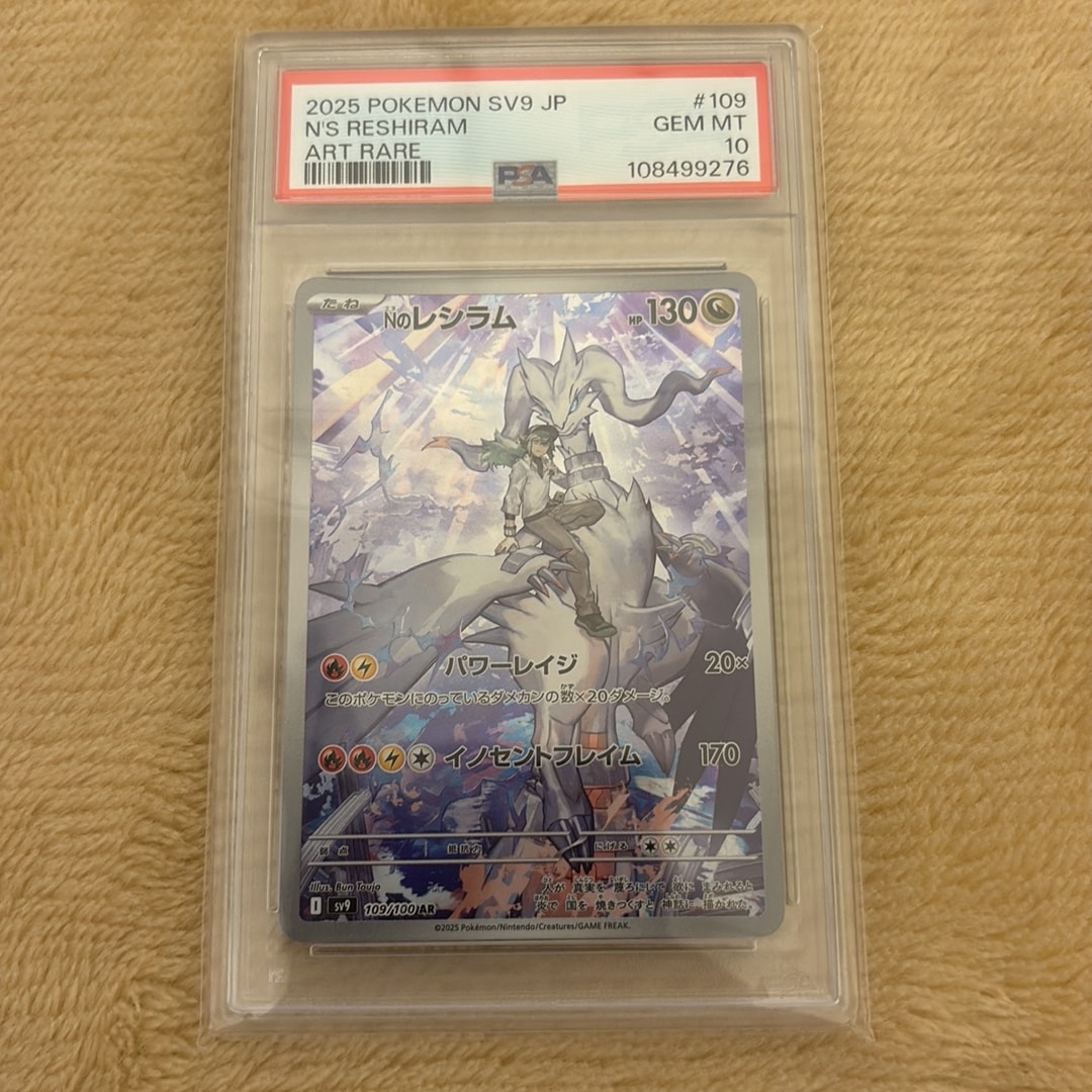 Nのレシラム AR [SV9 109/100](拡張パック「バトルパートナーズ」)