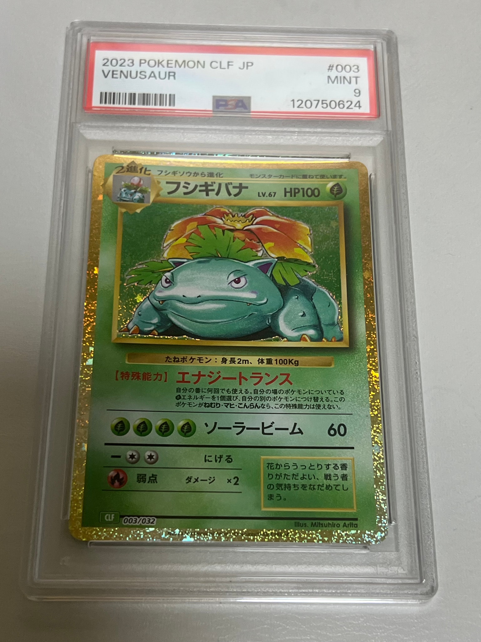 フシギバナ [CLF 003/032](ポケモンカードゲーム Classic)