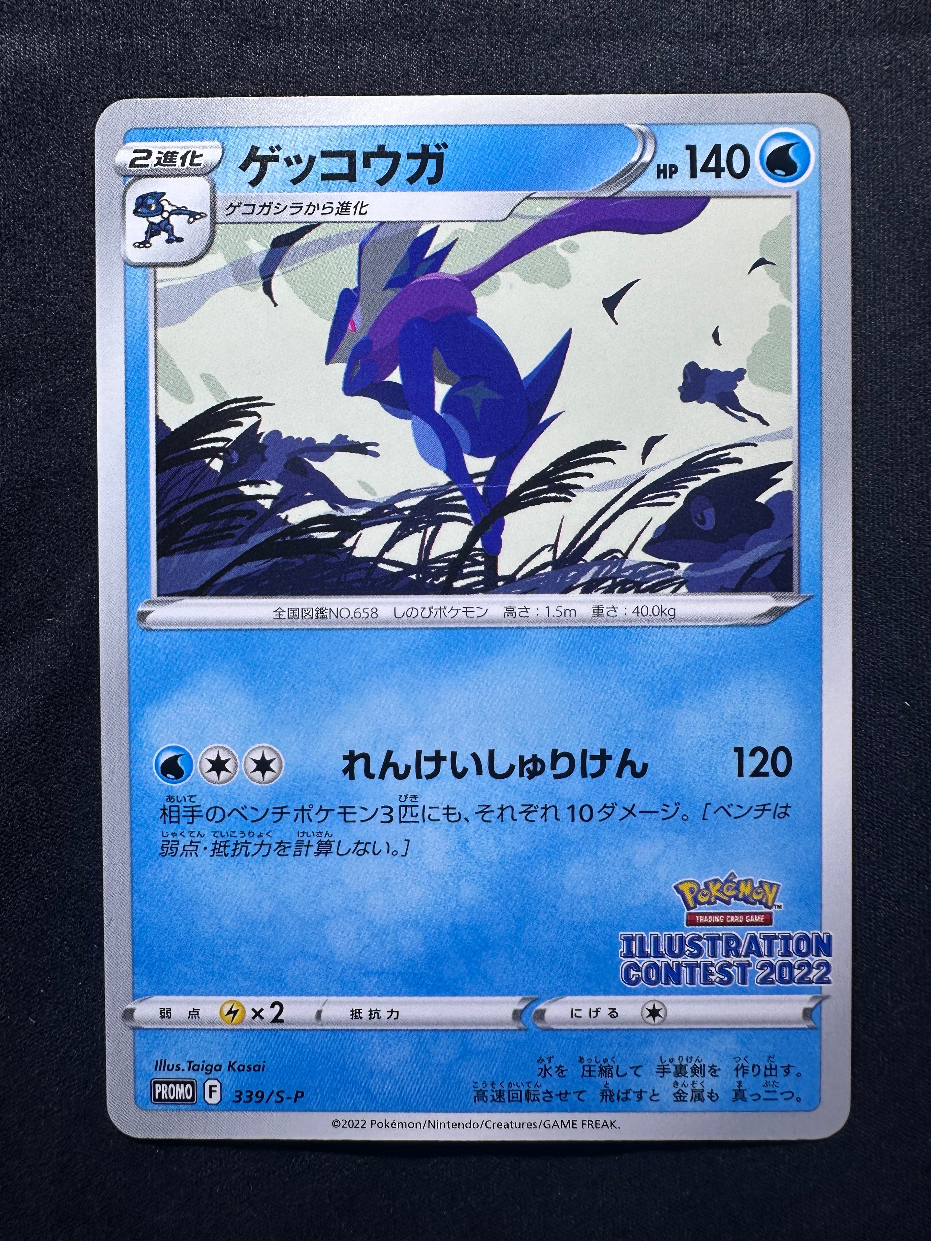 ゲッコウガ プロモ[PROMO339 S-P](プロモーションカード「ポケモンセンター・ポケモンストア・ポケモンセンターオンライン2000円以上購入特典」)