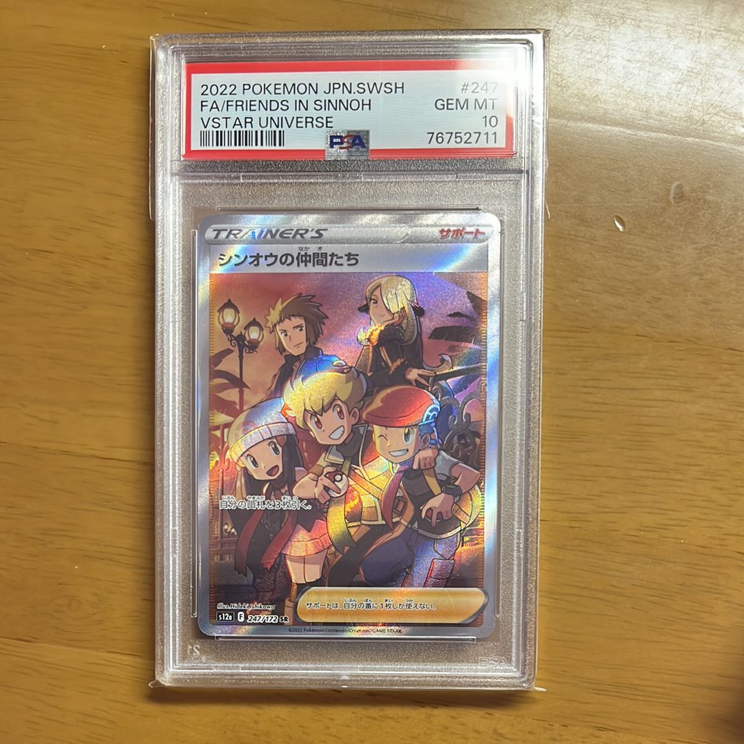 シンオウの仲間たち SR[s12a 247/172](ハイクラスパック「VSTARユニバース」)